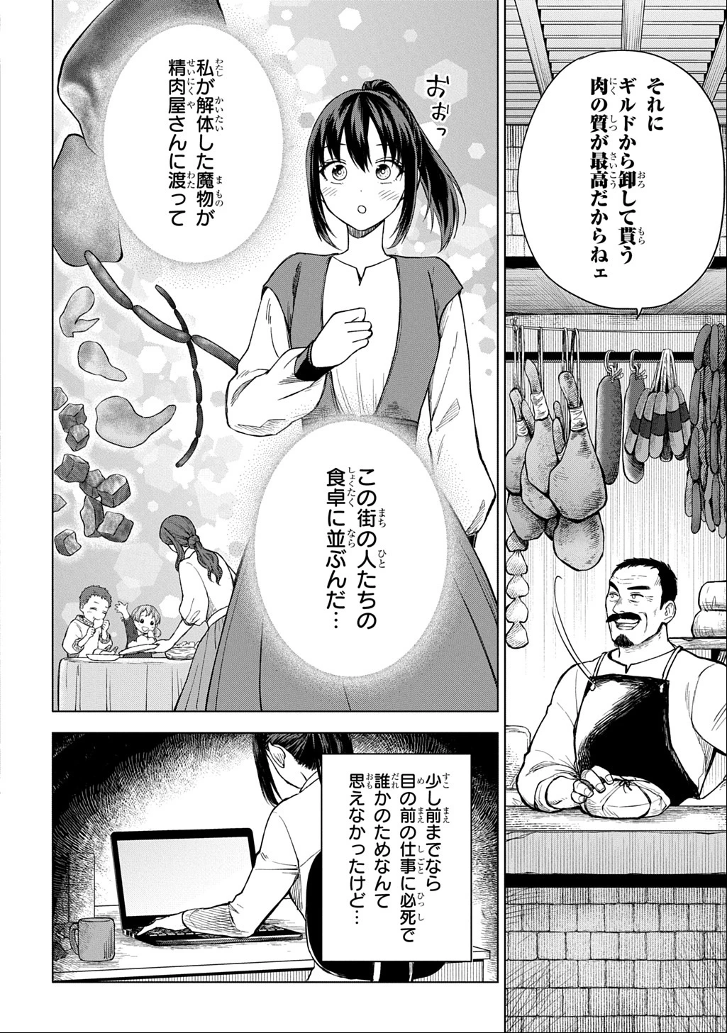 巻き込まれて召喚された限界OL、ギルド所属の【魔物解体嬢】として奮闘中 THE COMIC 第3話 - 20