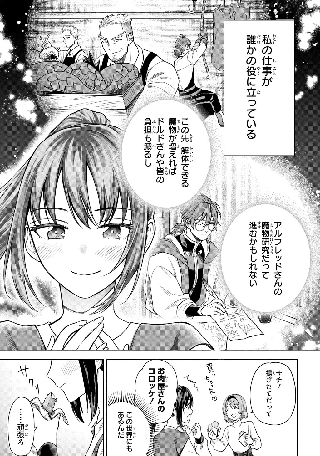 巻き込まれて召喚された限界OL、ギルド所属の【魔物解体嬢】として奮闘中 THE COMIC 第3話 - 21
