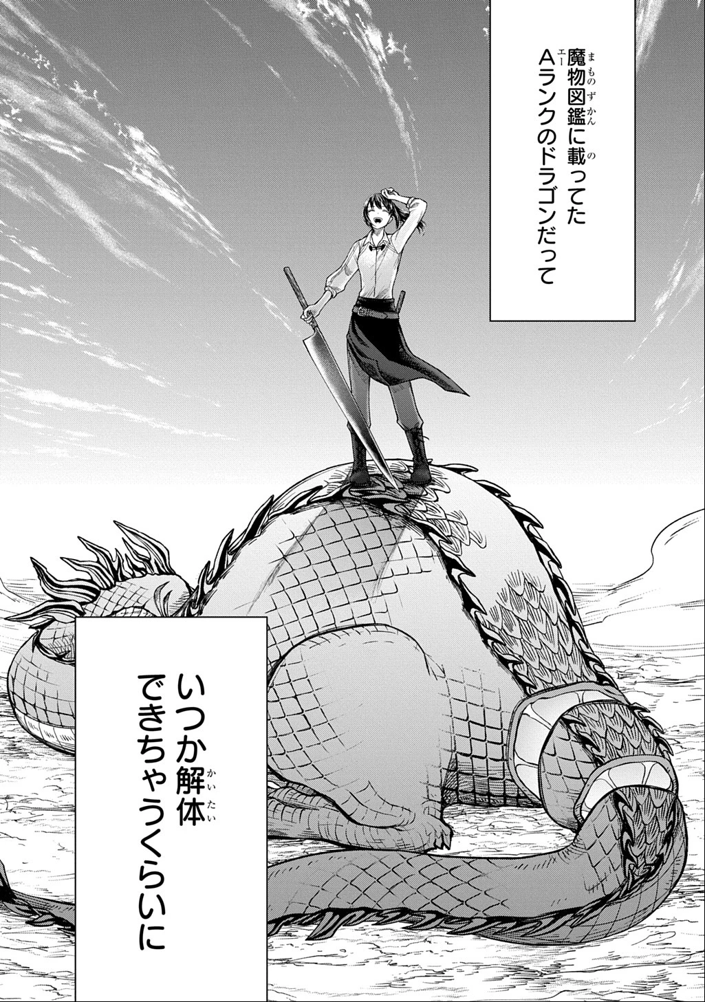 巻き込まれて召喚された限界OL、ギルド所属の【魔物解体嬢】として奮闘中 THE COMIC 第3話 - 22