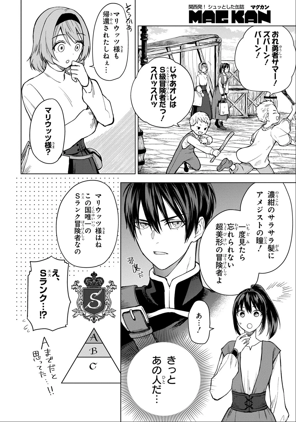 巻き込まれて召喚された限界OL、ギルド所属の【魔物解体嬢】として奮闘中 THE COMIC 第3話 - 24