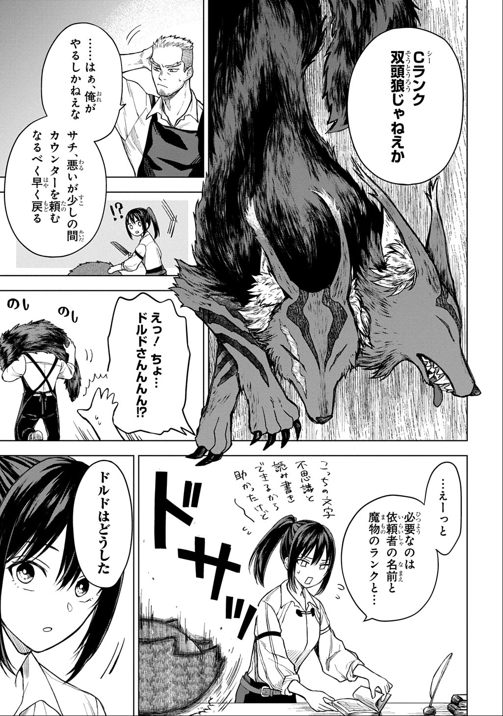 巻き込まれて召喚された限界OL、ギルド所属の【魔物解体嬢】として奮闘中 THE COMIC 第3話 - 27