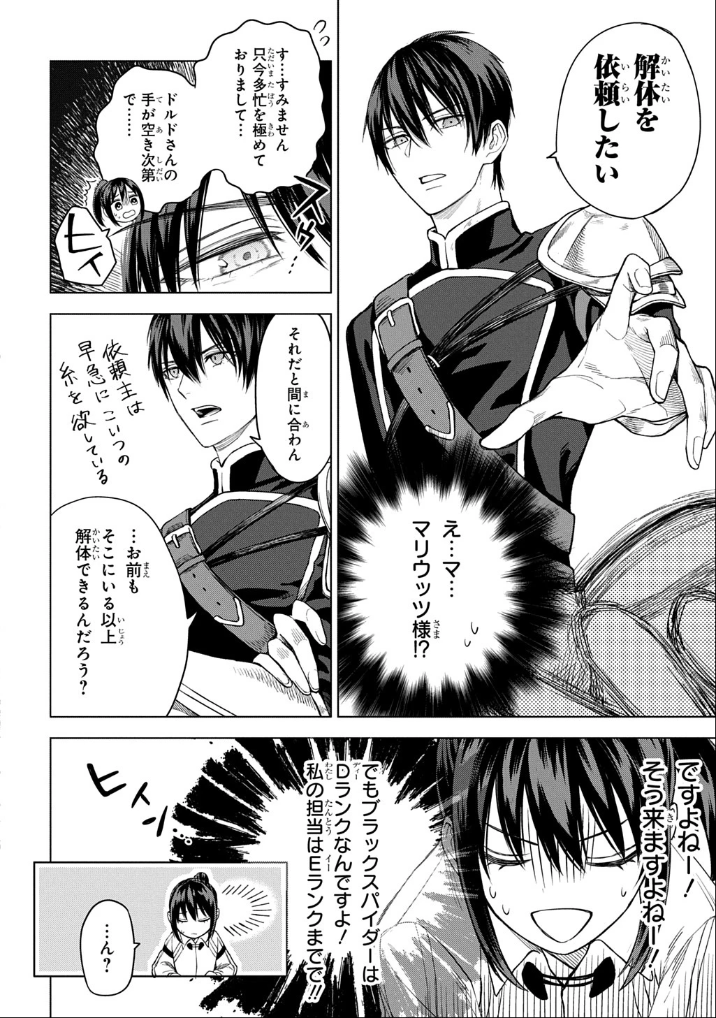 巻き込まれて召喚された限界OL、ギルド所属の【魔物解体嬢】として奮闘中 THE COMIC 第3話 - 28