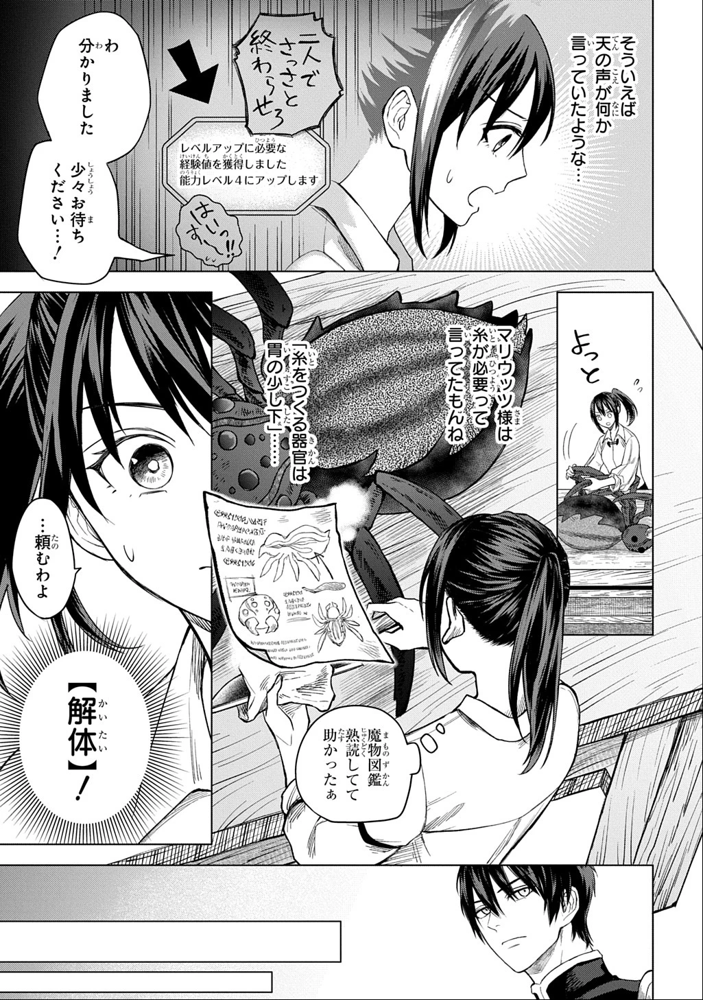 巻き込まれて召喚された限界OL、ギルド所属の【魔物解体嬢】として奮闘中 THE COMIC 第3話 - 29