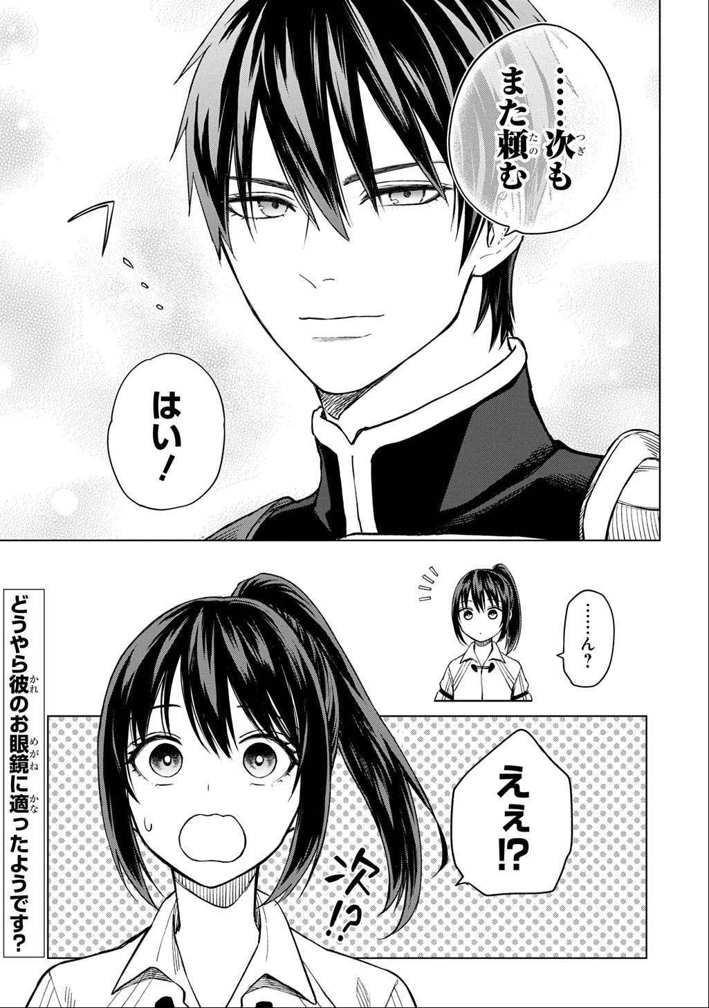 巻き込まれて召喚された限界OL、ギルド所属の【魔物解体嬢】として奮闘中 THE COMIC 第3話 - 31