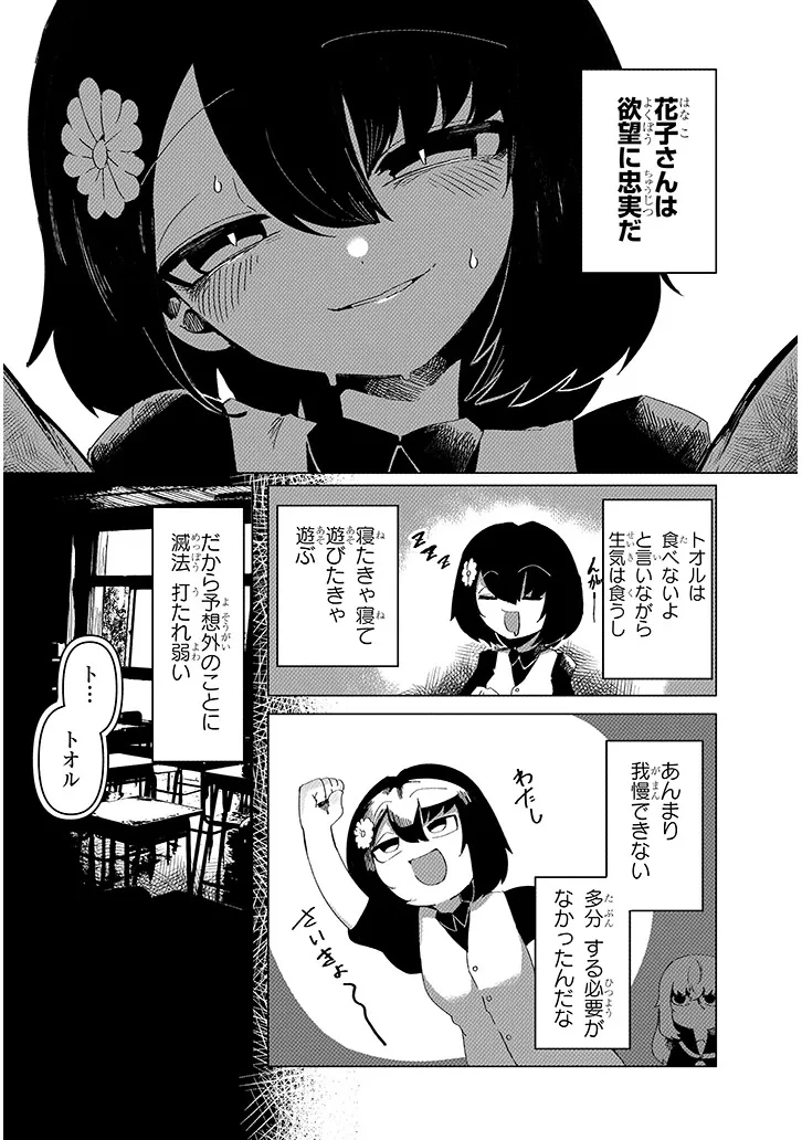 花子さん、食べないで 第9.1話 - 4