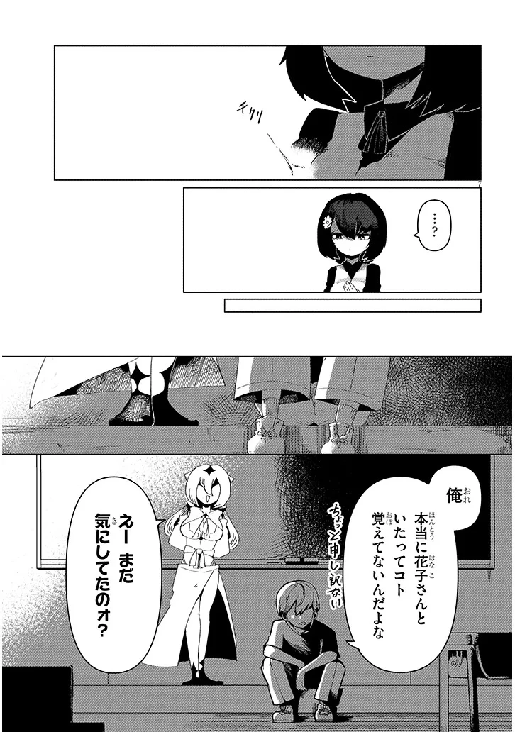 花子さん、食べないで 第9.1話 - 7