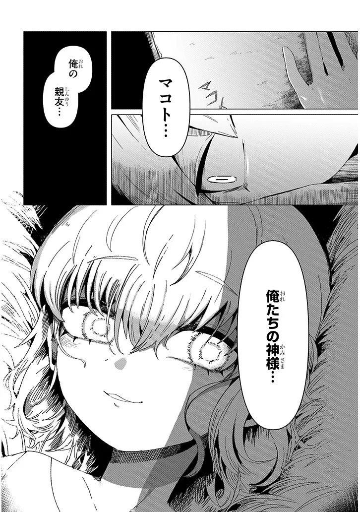花子さん、食べないで 第9.1話 - 10