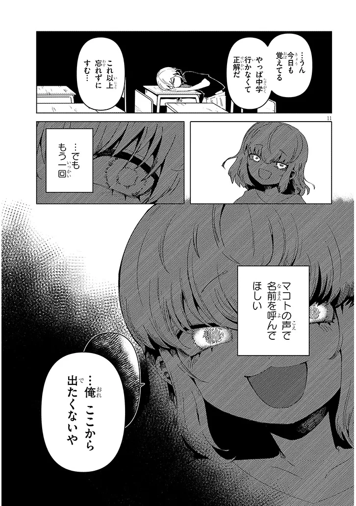 花子さん、食べないで 第9.1話 - 11