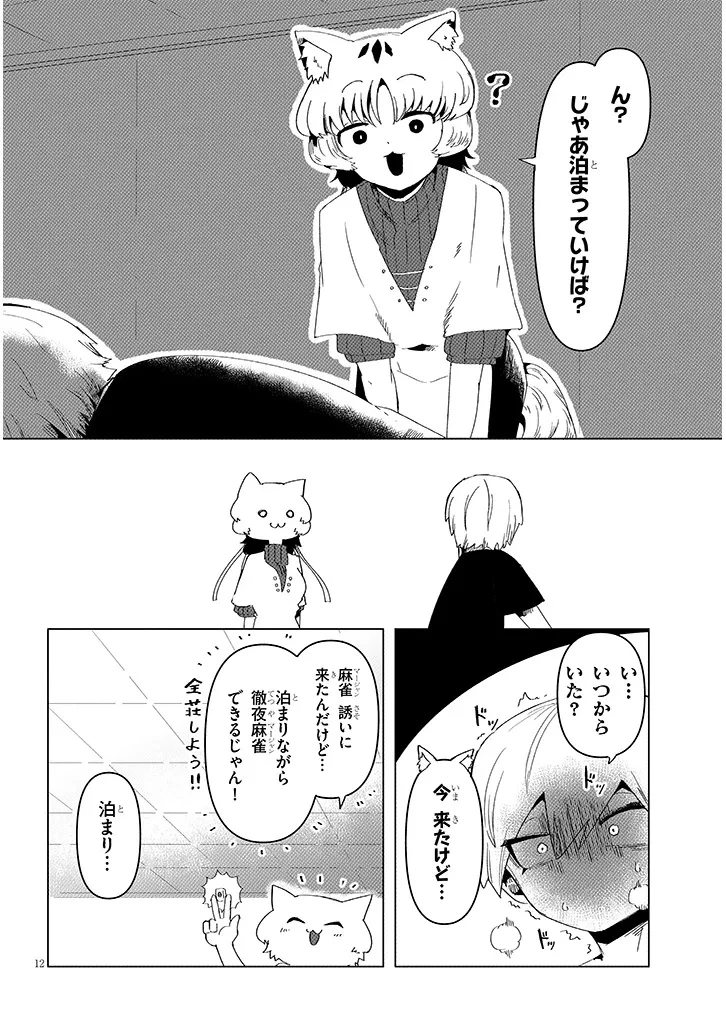 花子さん、食べないで 第9.1話 - 12