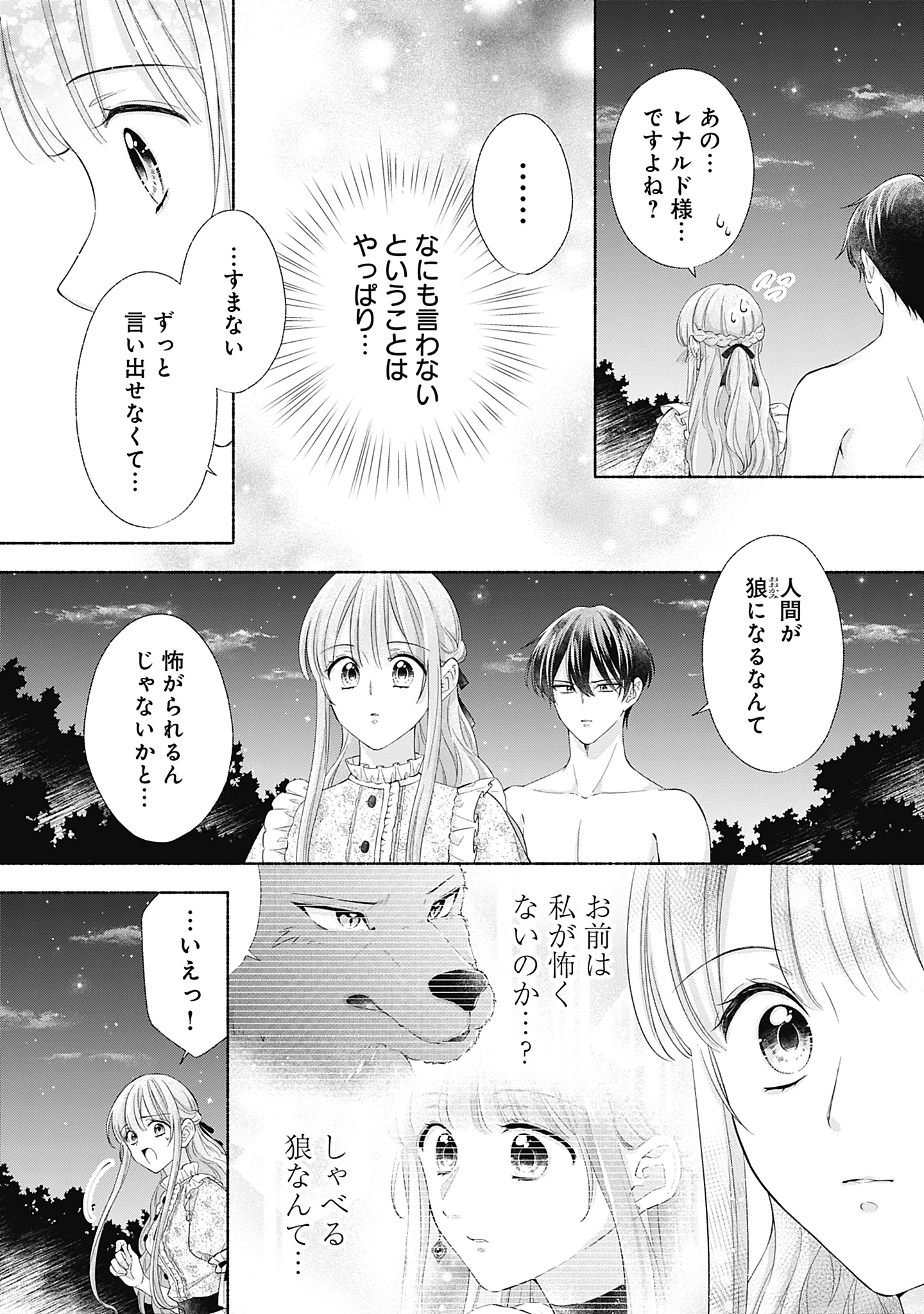 薬草令嬢ともふもふの旦那様 第12話 - 2