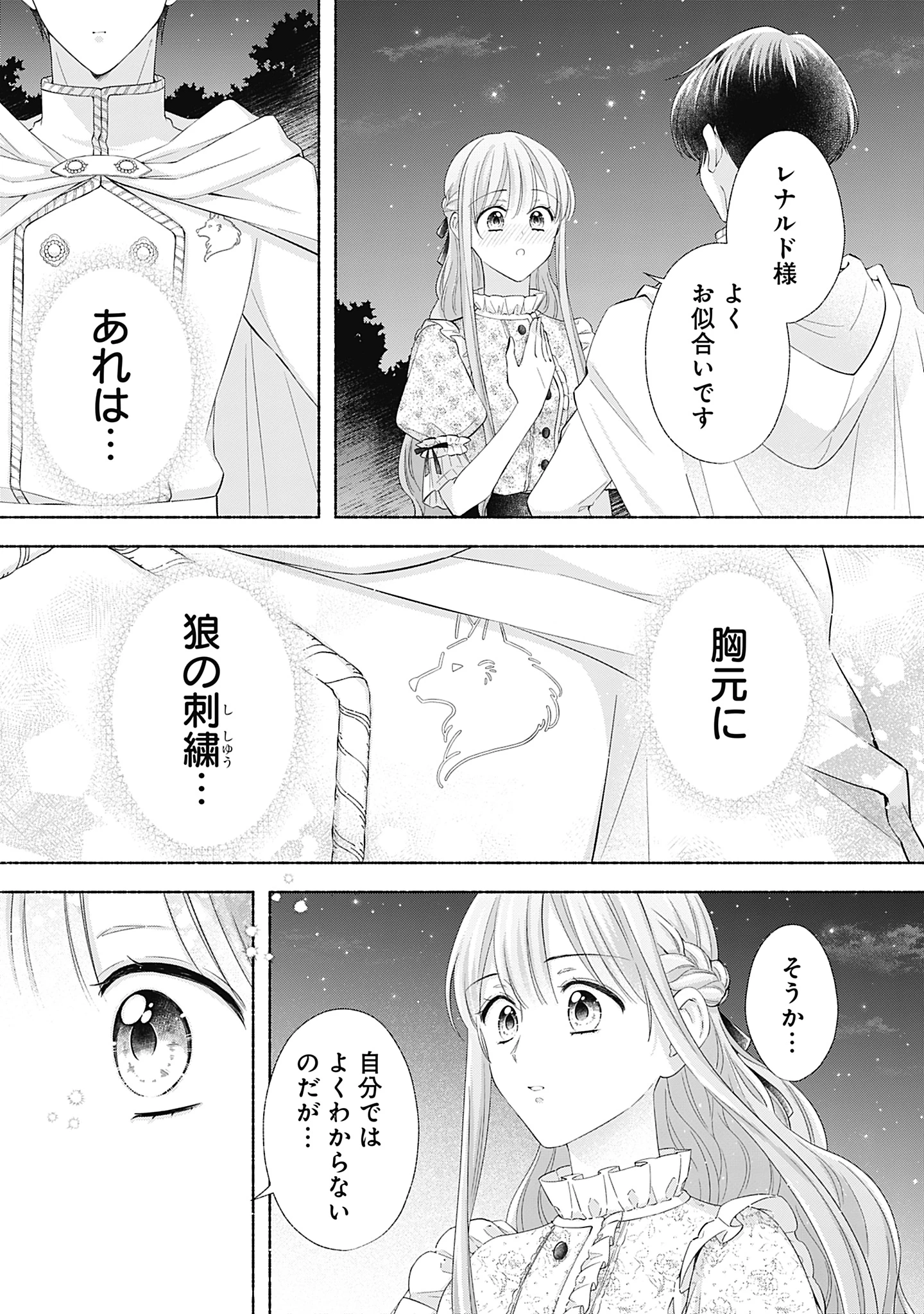 薬草令嬢ともふもふの旦那様 第12話 - 7