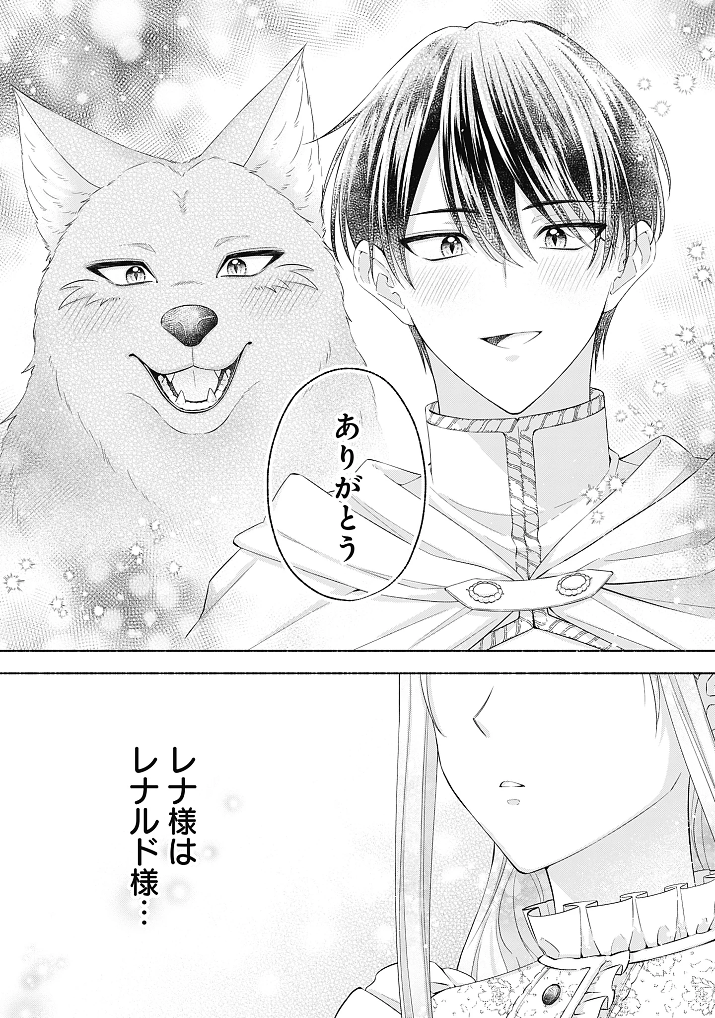 薬草令嬢ともふもふの旦那様 第12話 - 8