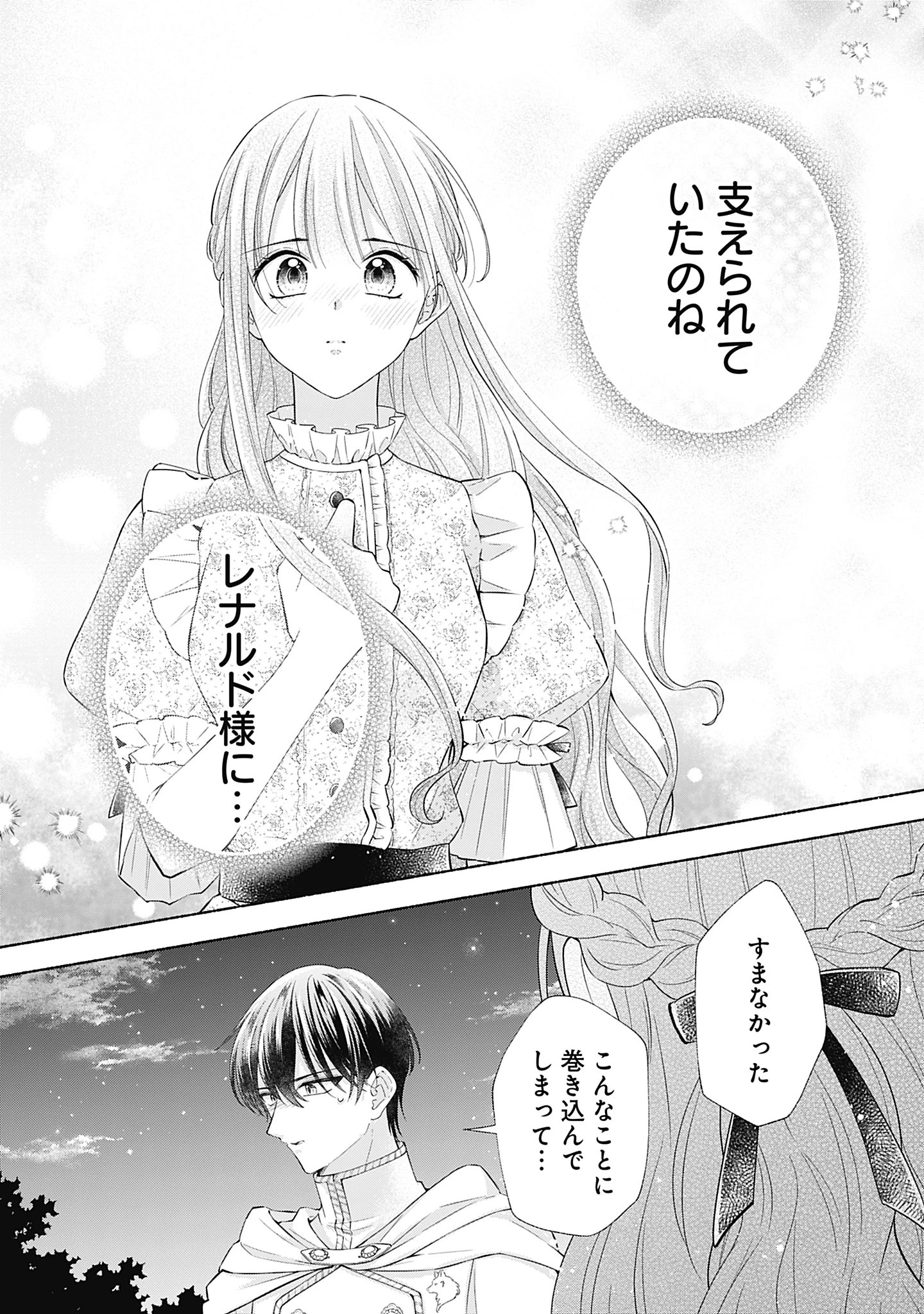 薬草令嬢ともふもふの旦那様 第12話 - 10