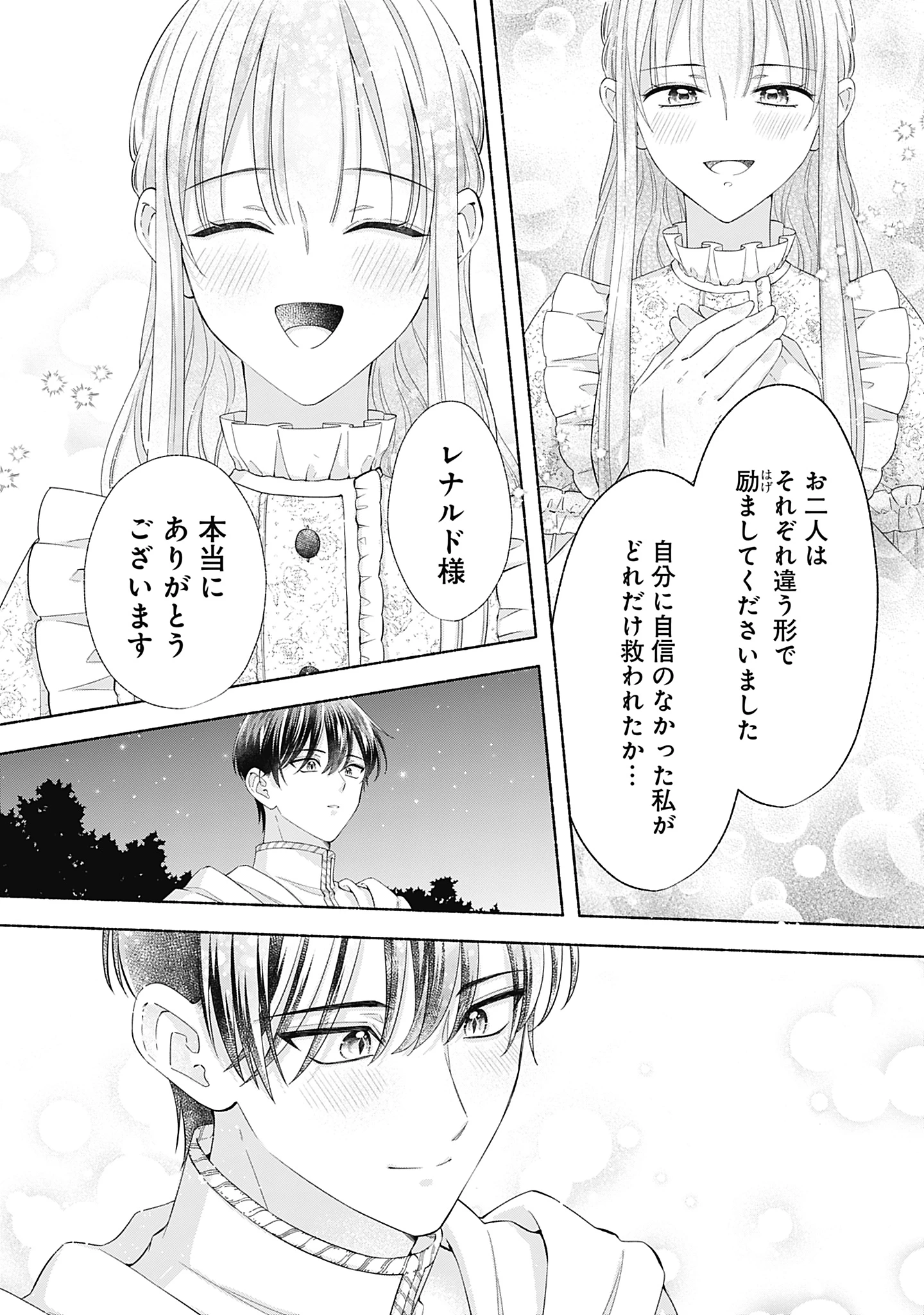 薬草令嬢ともふもふの旦那様 第12話 - 16