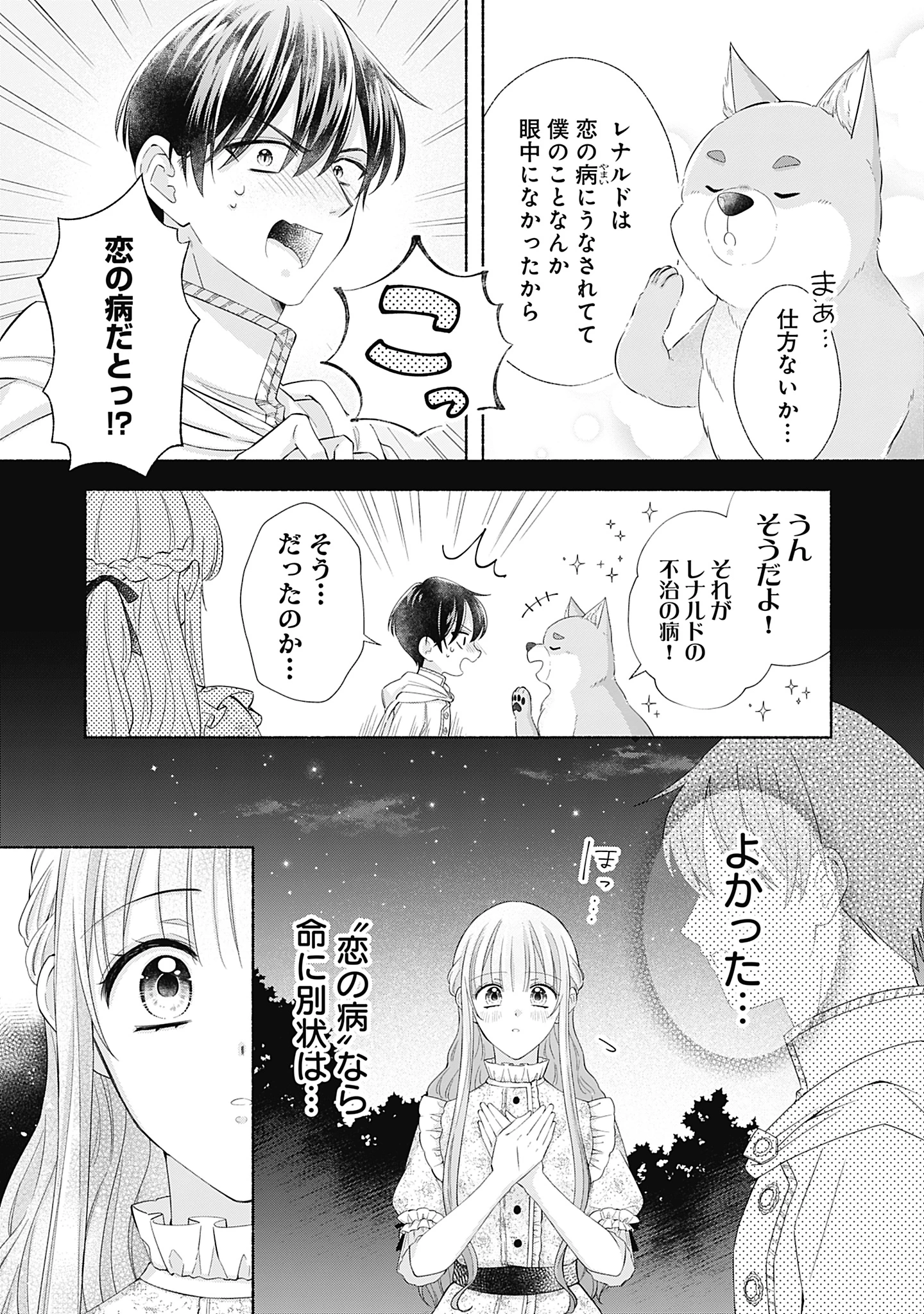 薬草令嬢ともふもふの旦那様 第12話 - 19