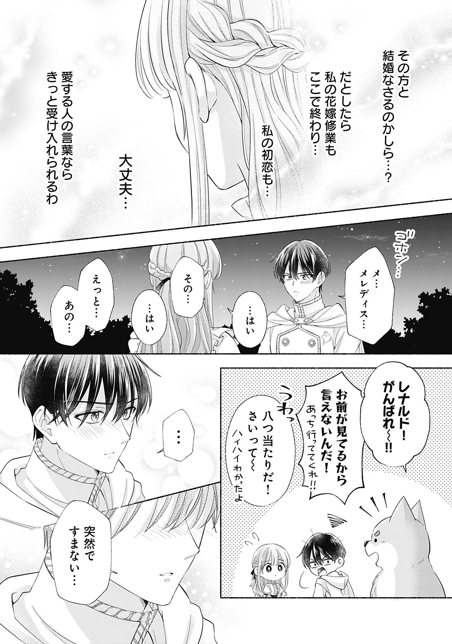 薬草令嬢ともふもふの旦那様 第12話 - 22