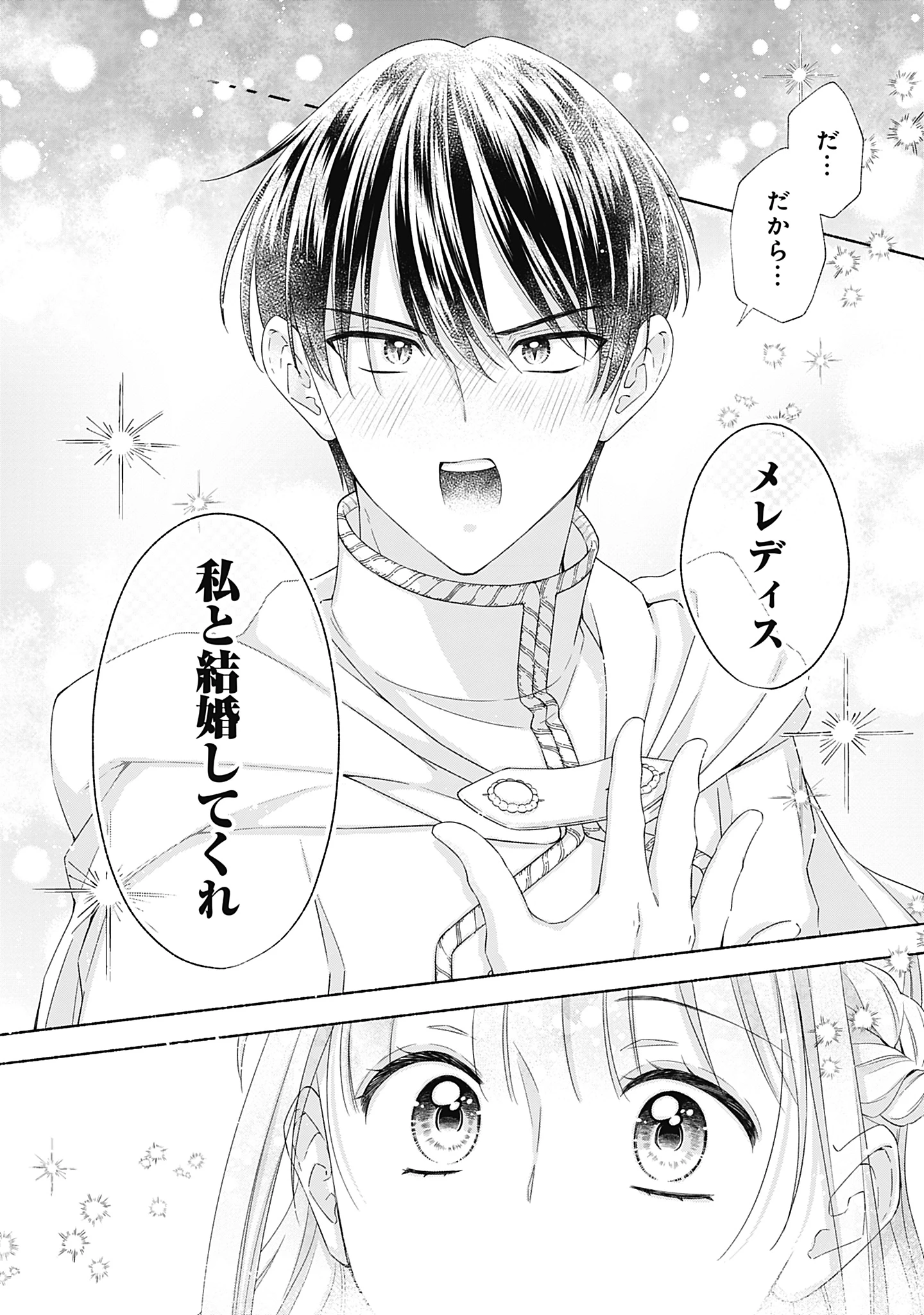 薬草令嬢ともふもふの旦那様 第12話 - 24