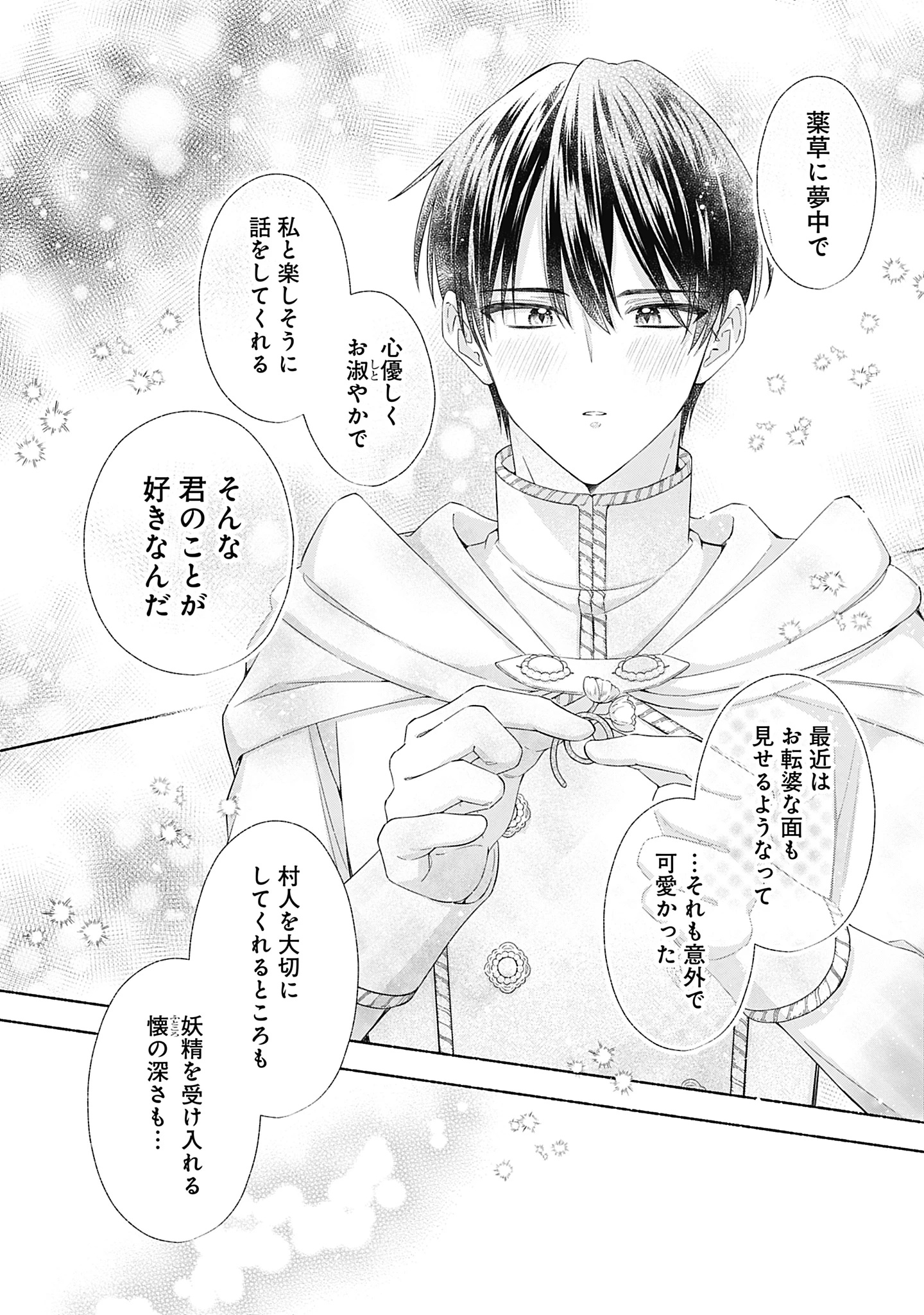 薬草令嬢ともふもふの旦那様 第12話 - 26