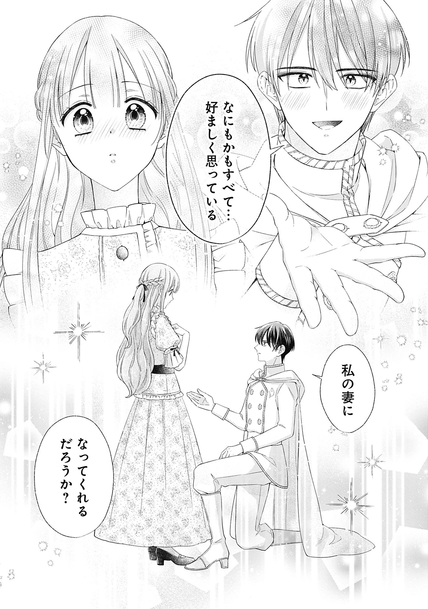 薬草令嬢ともふもふの旦那様 第12話 - 27