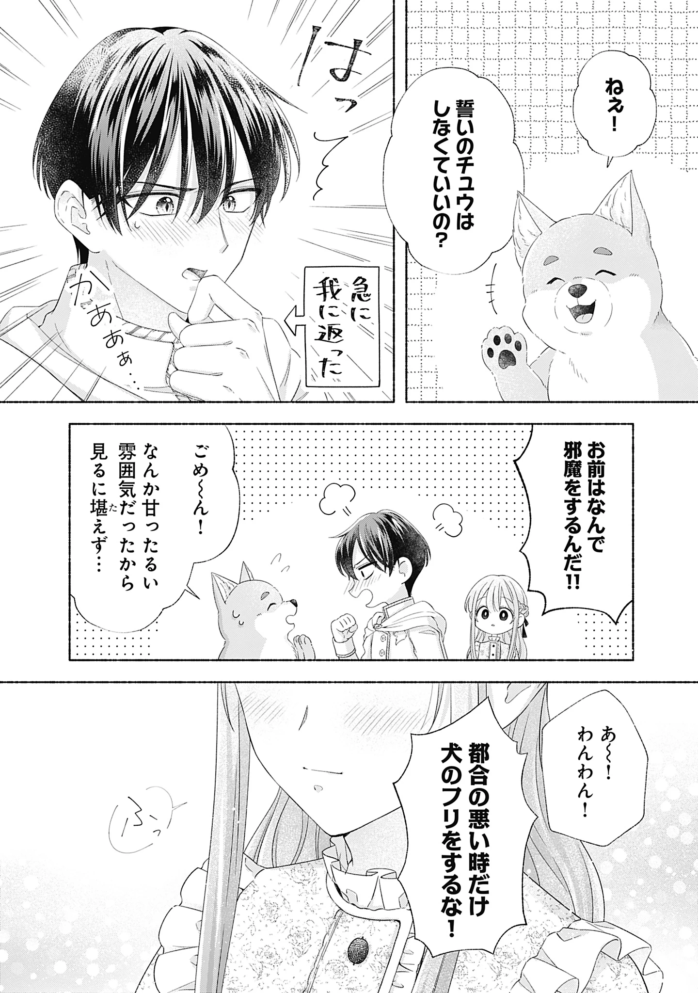 薬草令嬢ともふもふの旦那様 第12話 - 32