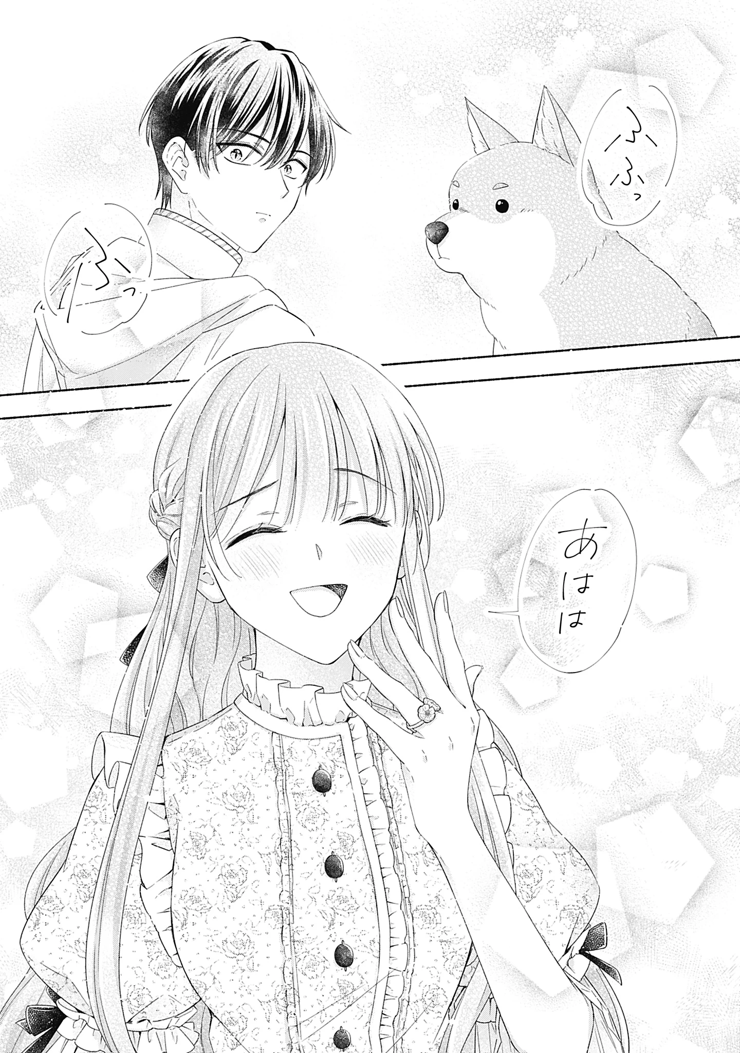 薬草令嬢ともふもふの旦那様 第12話 - 33