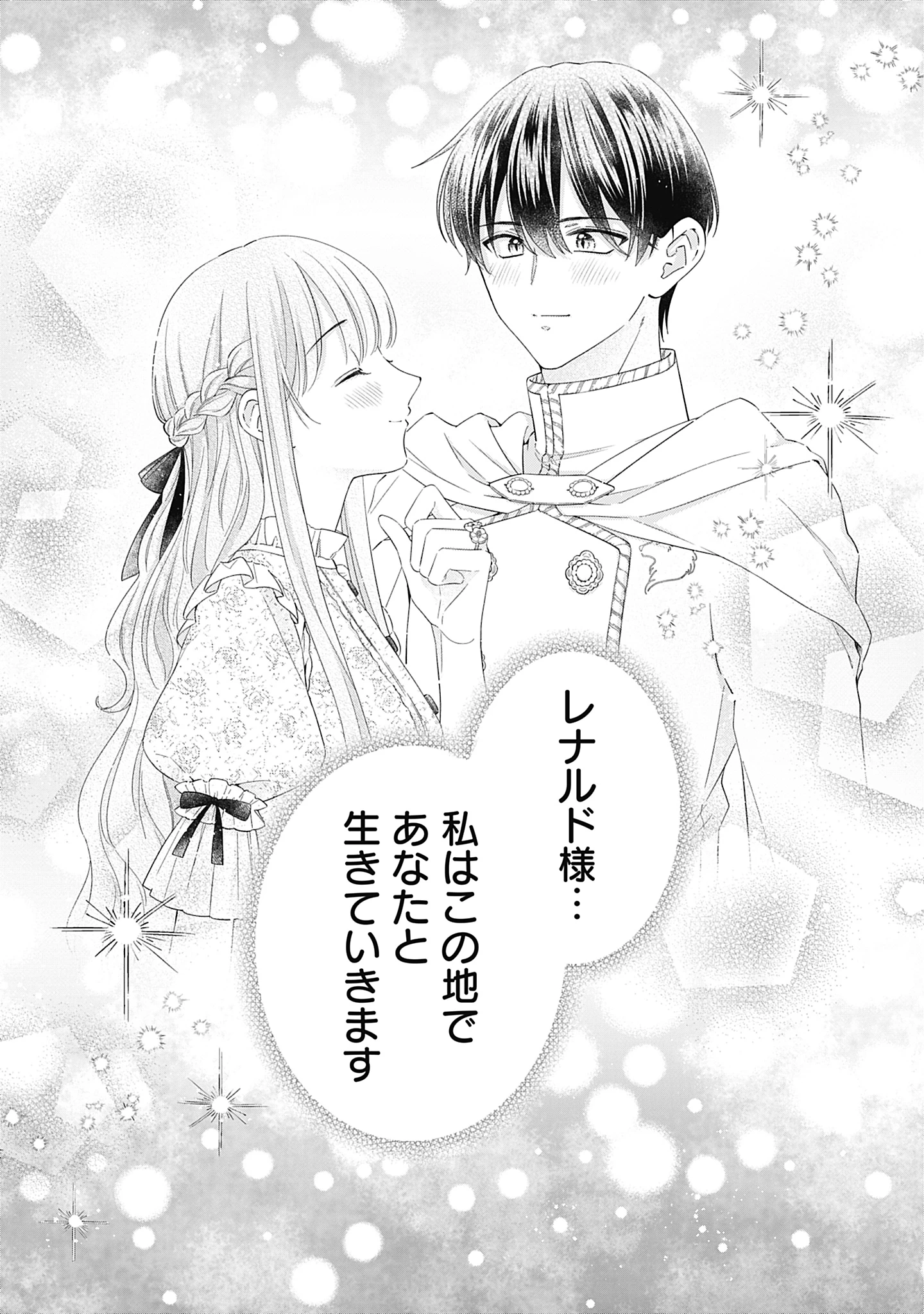 薬草令嬢ともふもふの旦那様 第12話 - 34