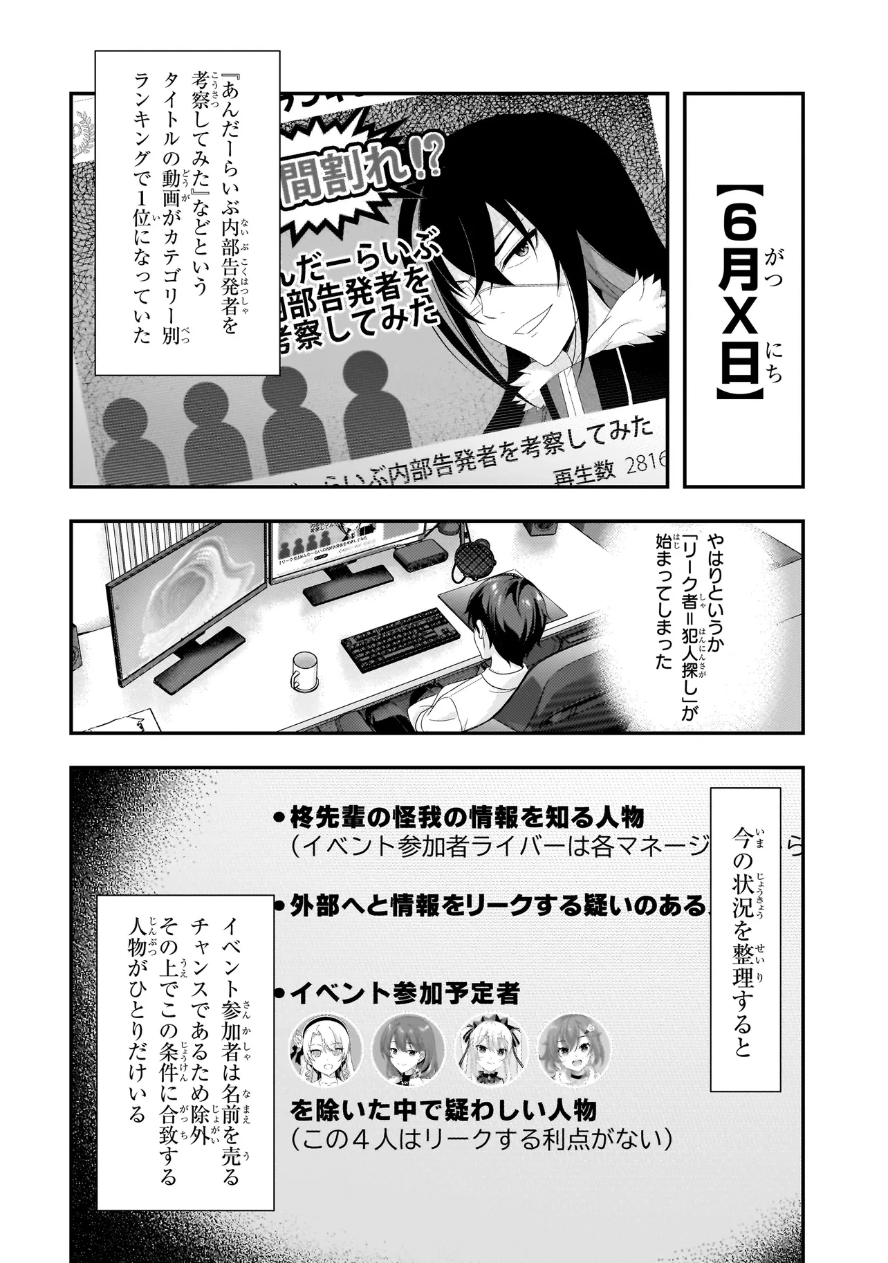 アラサーがVTuberになった話。 第25話 - 4