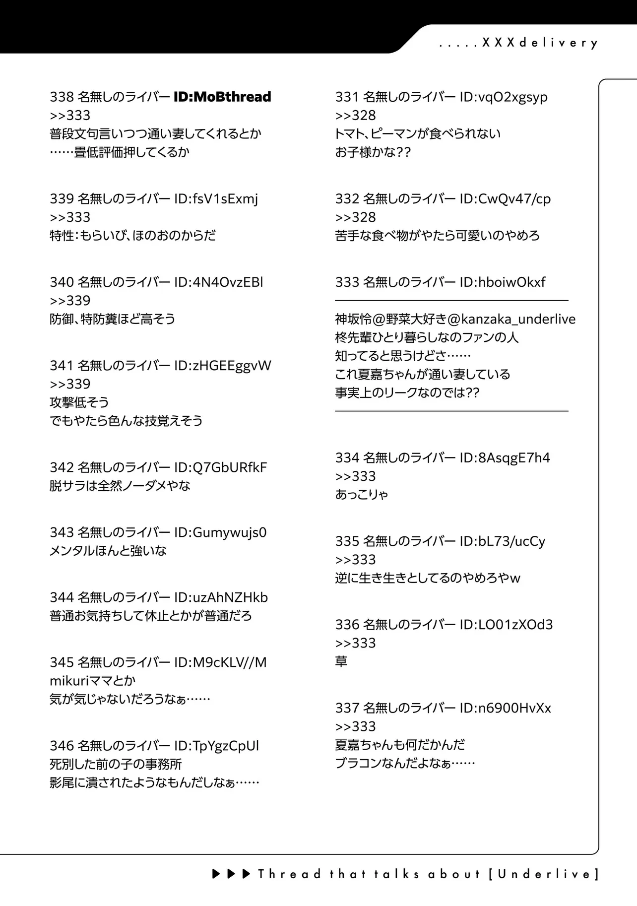 アラサーがVTuberになった話。 第25話 - 22