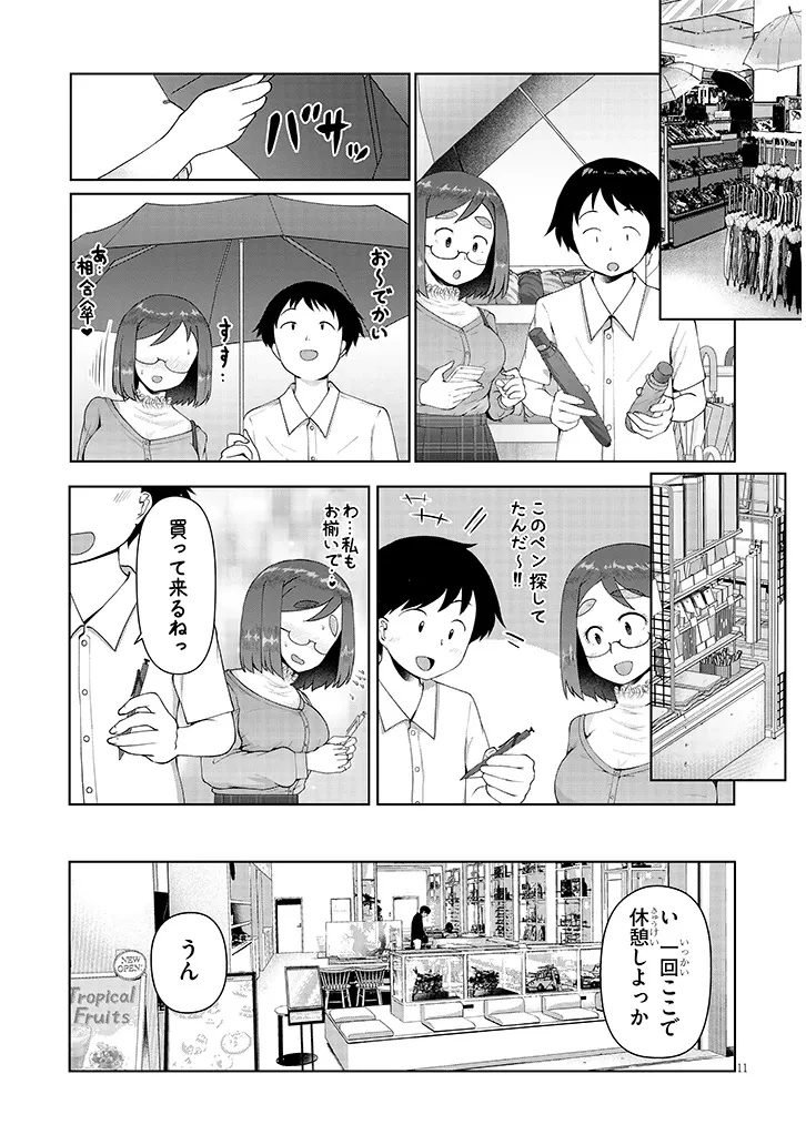 地味子な三葉さんが僕を誘惑する 第10.2話 - 1