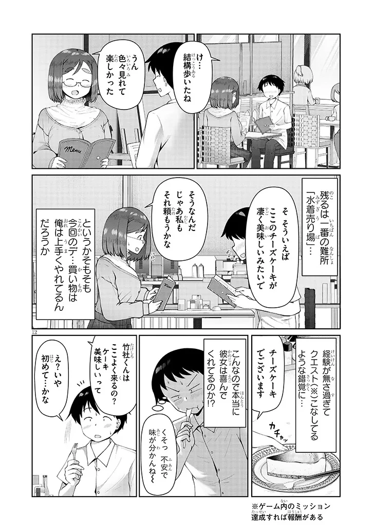 地味子な三葉さんが僕を誘惑する 第10.2話 - 2