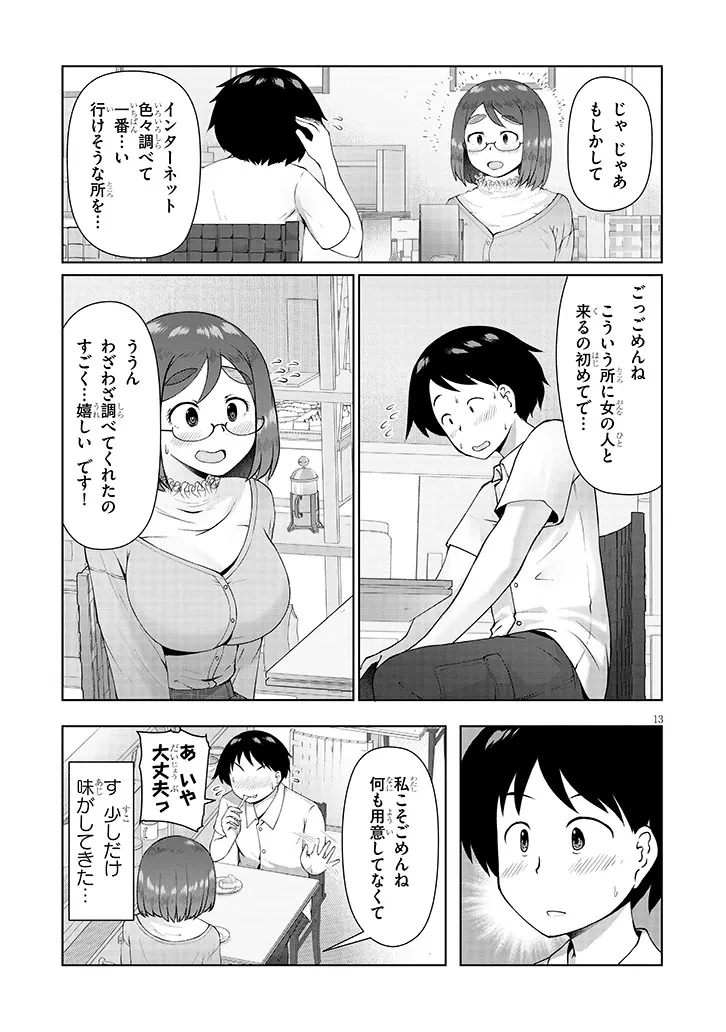 地味子な三葉さんが僕を誘惑する 第10.2話 - 3