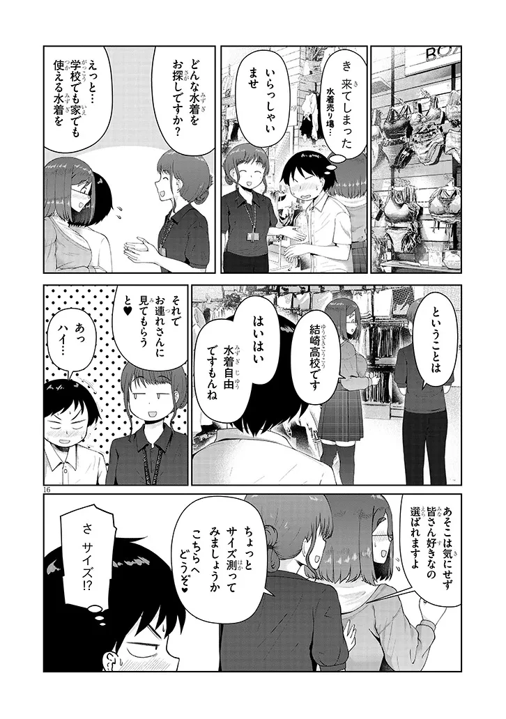 地味子な三葉さんが僕を誘惑する 第10.2話 - 6