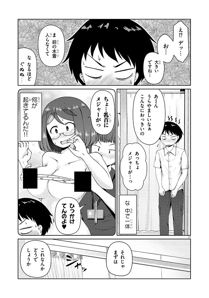 地味子な三葉さんが僕を誘惑する 第10.2話 - 7