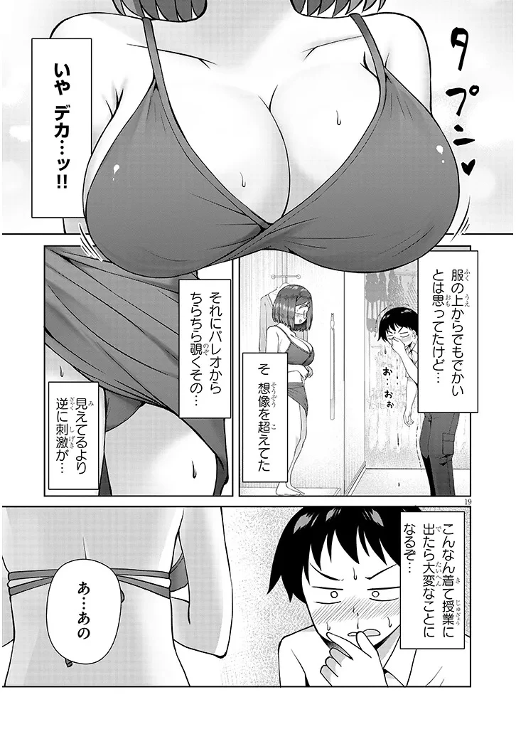 地味子な三葉さんが僕を誘惑する 第10.2話 - 9