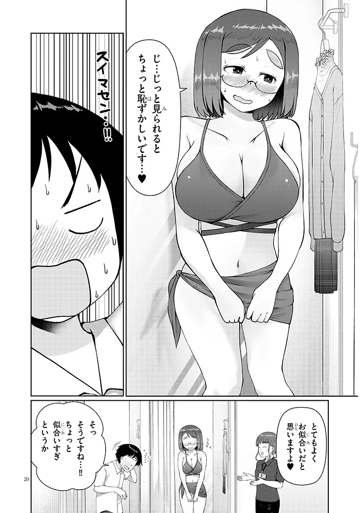 地味子な三葉さんが僕を誘惑する 第10.2話 - 10