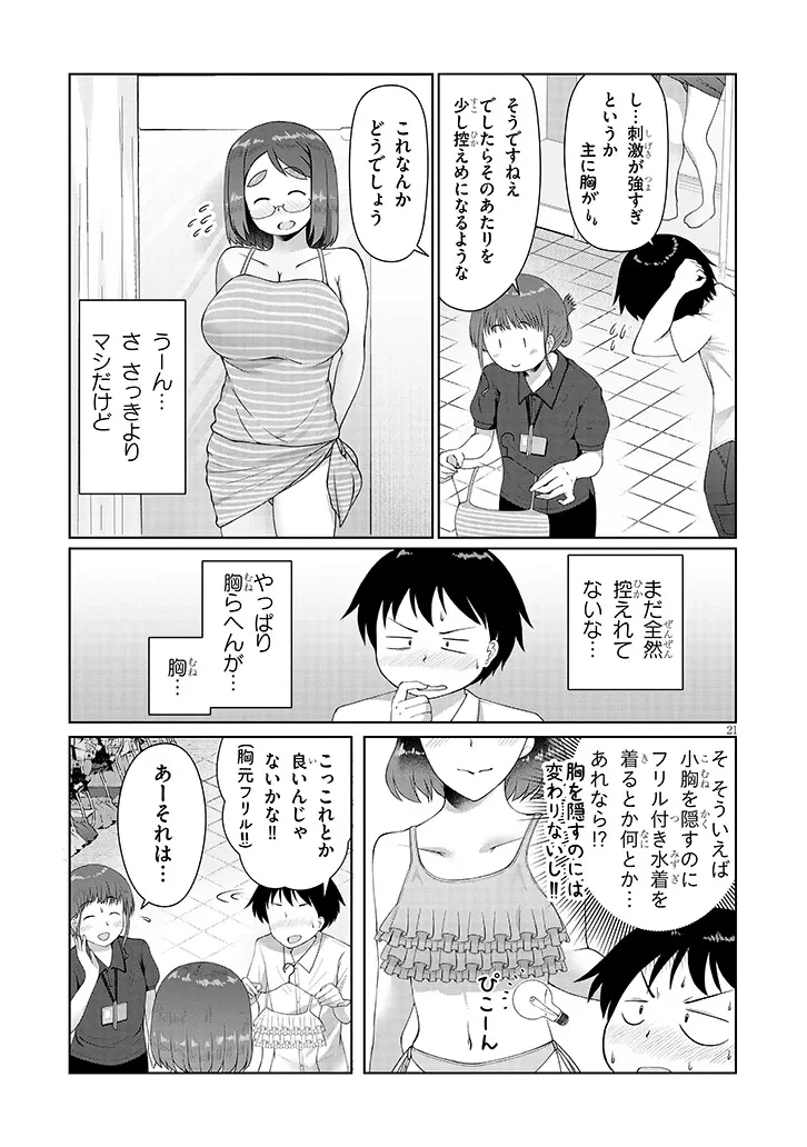 地味子な三葉さんが僕を誘惑する 第10.2話 - 11