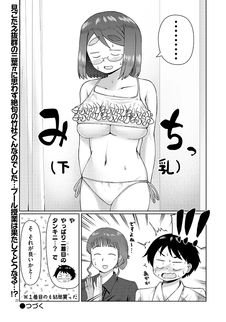 地味子な三葉さんが僕を誘惑する 第10.2話 - 12