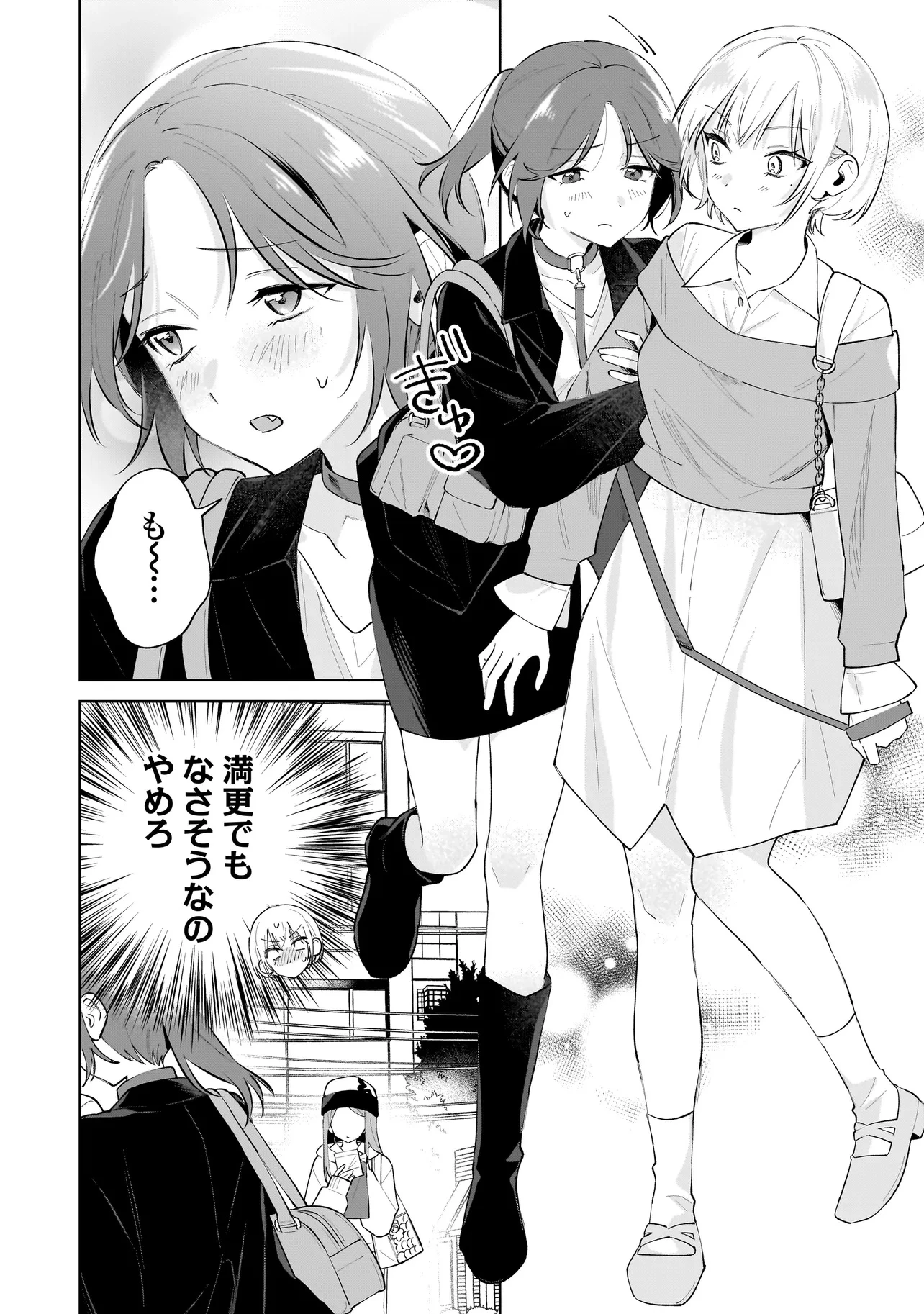 ダメ犬彼女 第3.2話 - 1