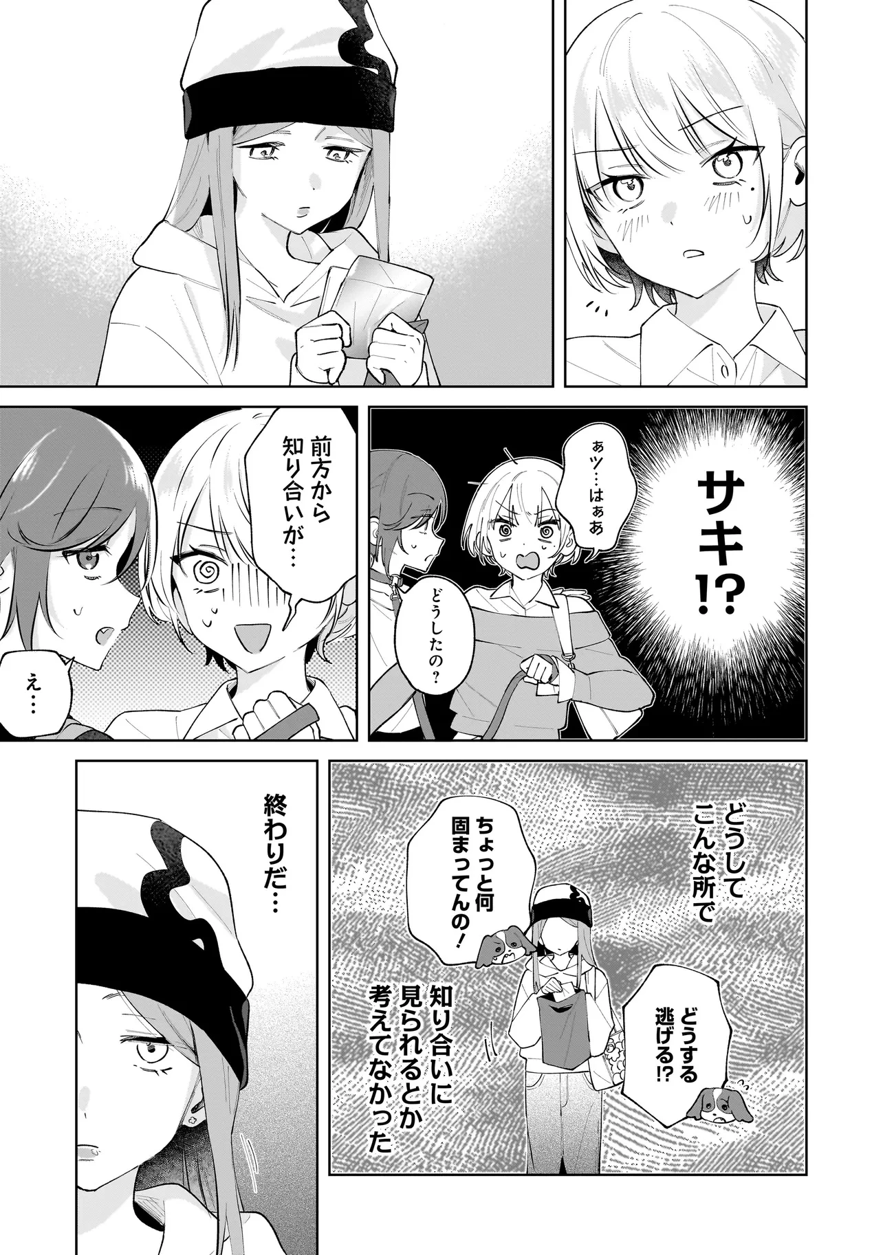 ダメ犬彼女 第3.2話 - 2