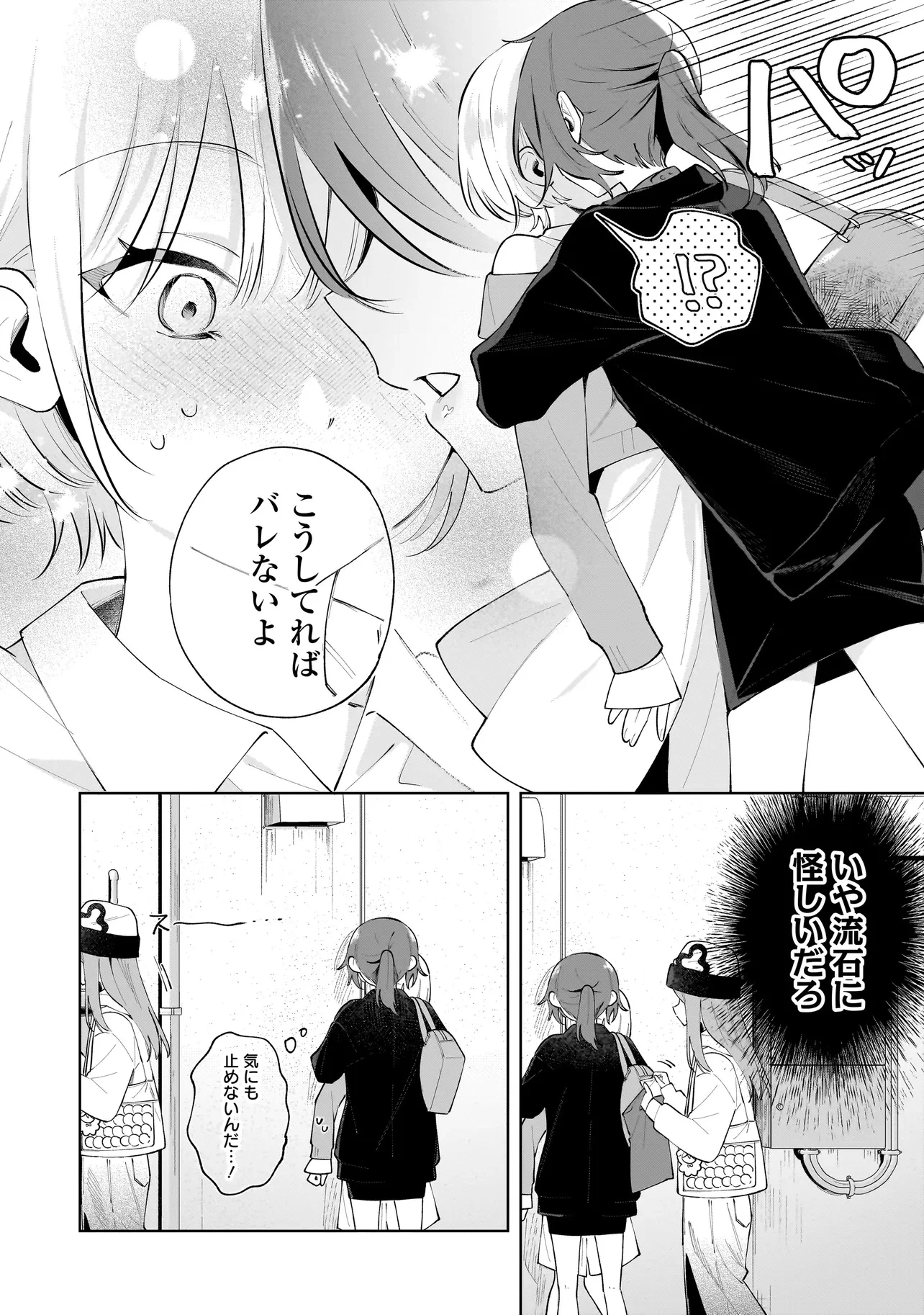 ダメ犬彼女 第3.2話 - 3