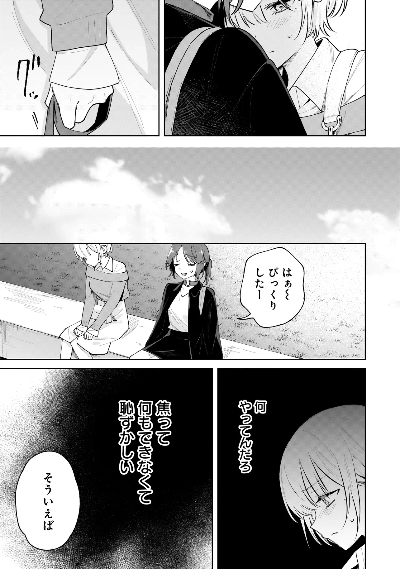 ダメ犬彼女 第3.2話 - 4