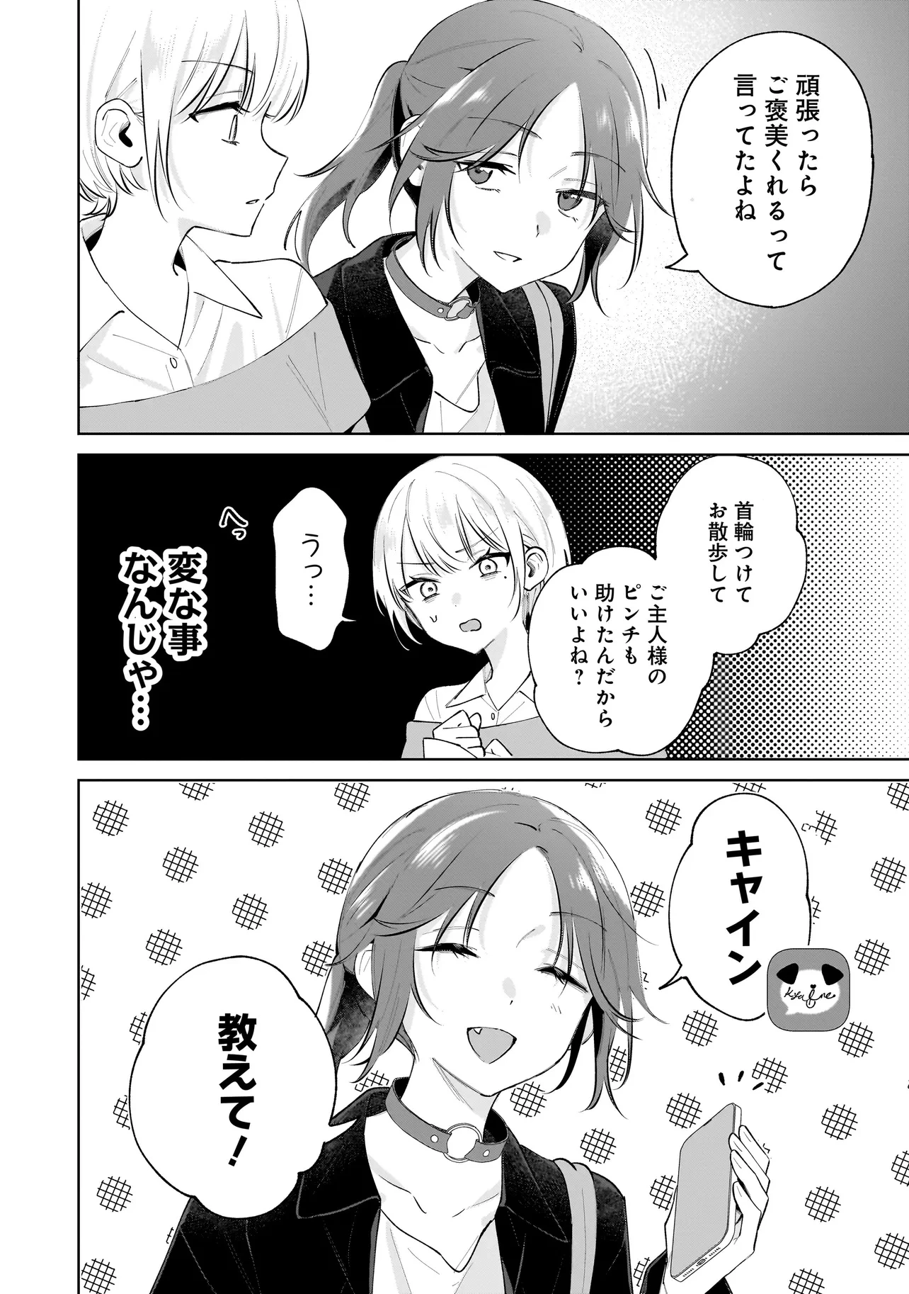 ダメ犬彼女 第3.2話 - 5