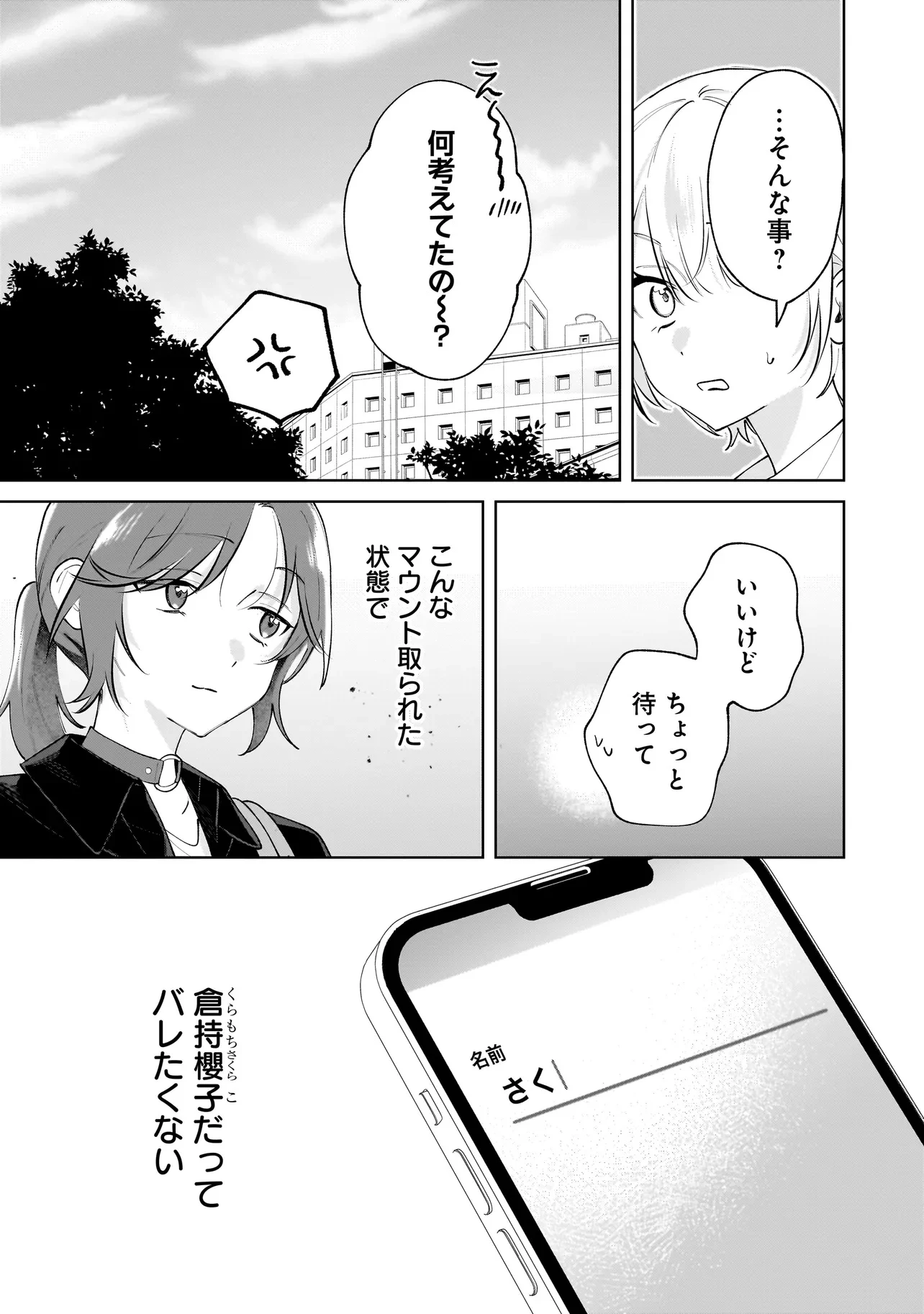 ダメ犬彼女 第3.2話 - 6