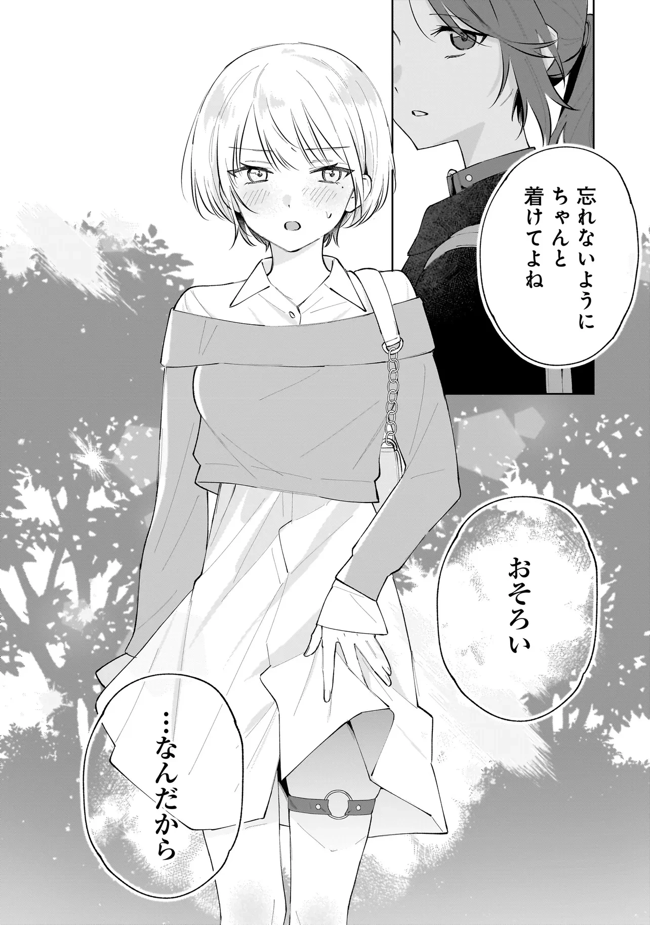 ダメ犬彼女 第3.2話 - 9