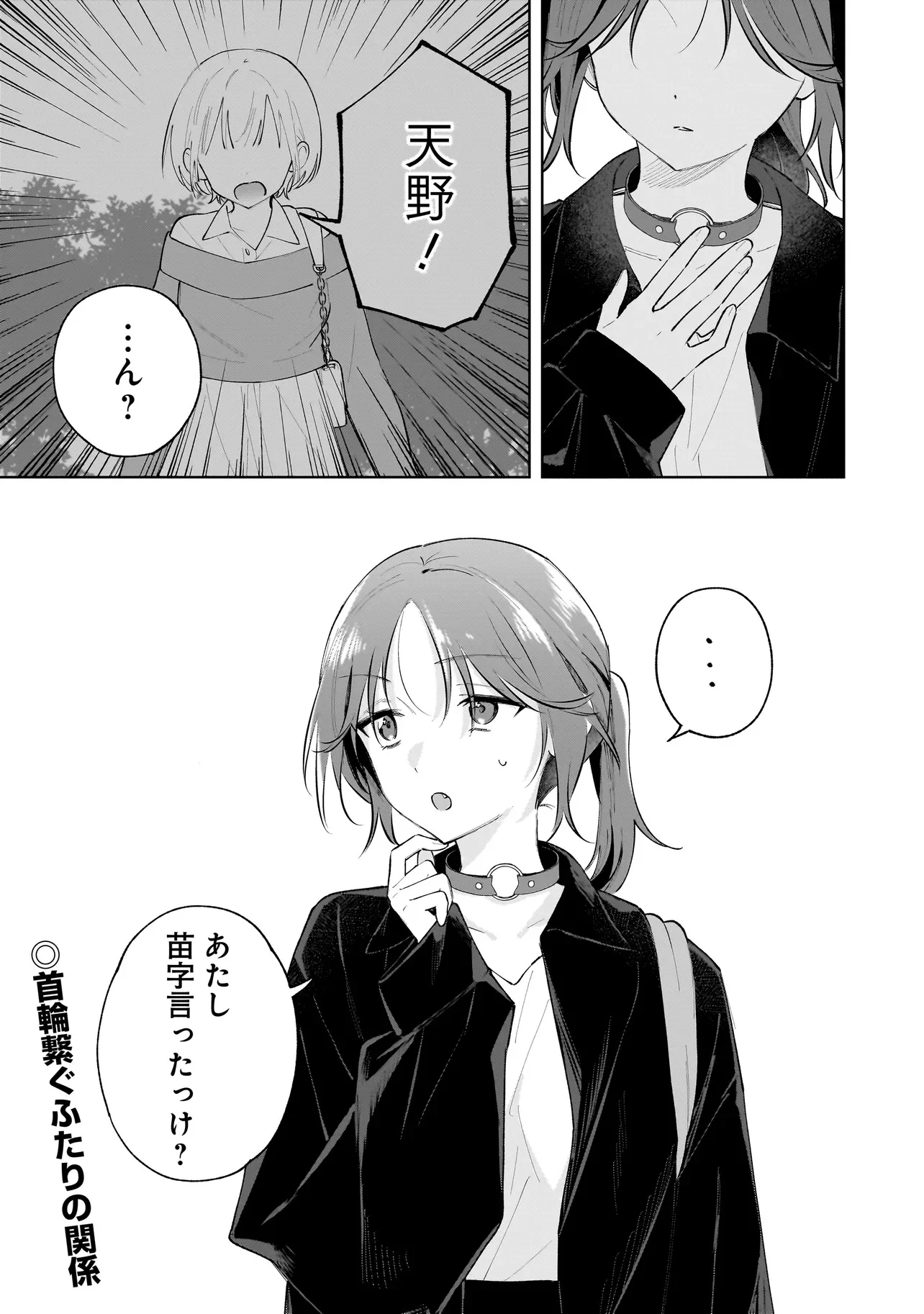 ダメ犬彼女 第3.2話 - 11