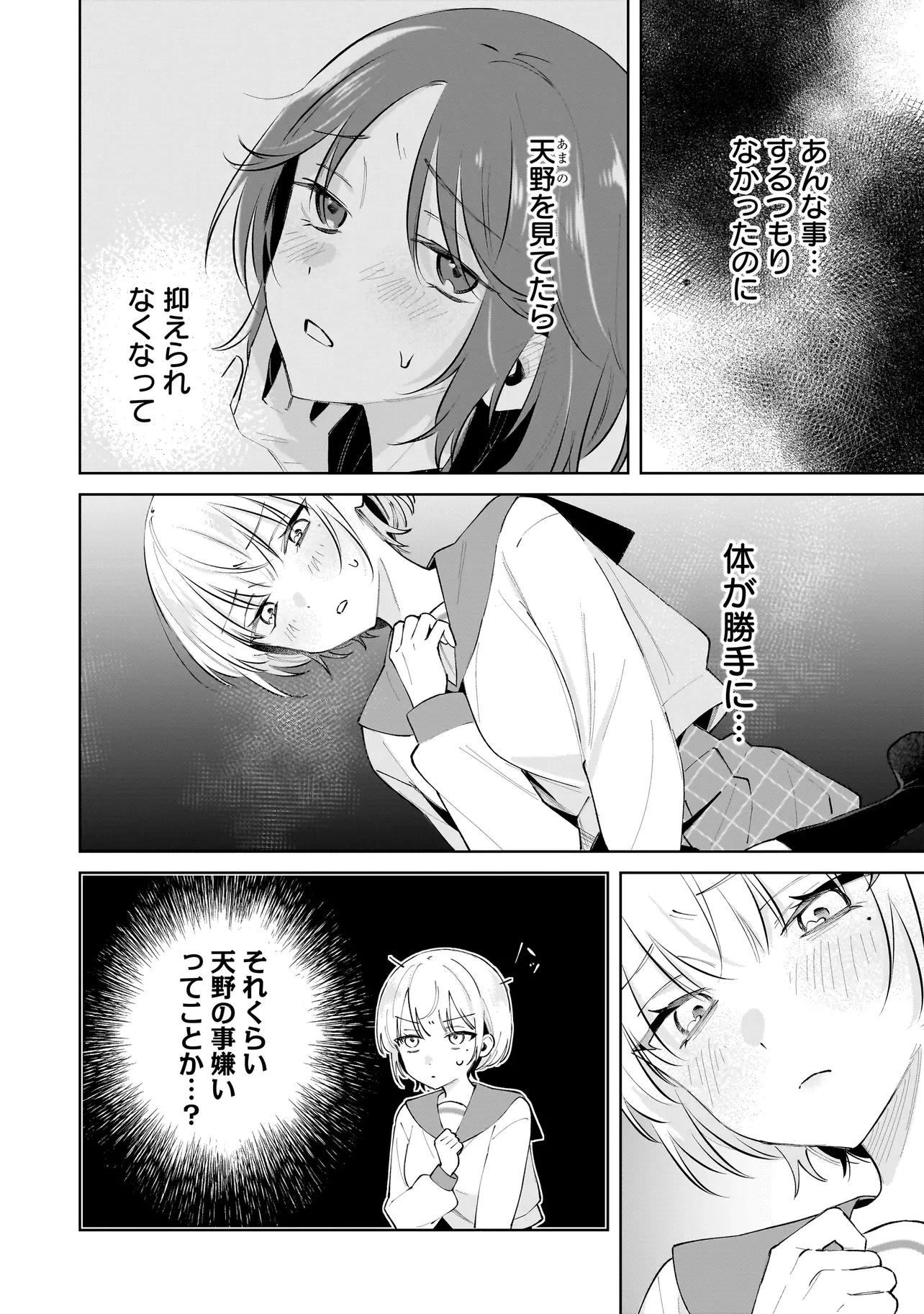 ダメ犬彼女 第3.1話 - 2