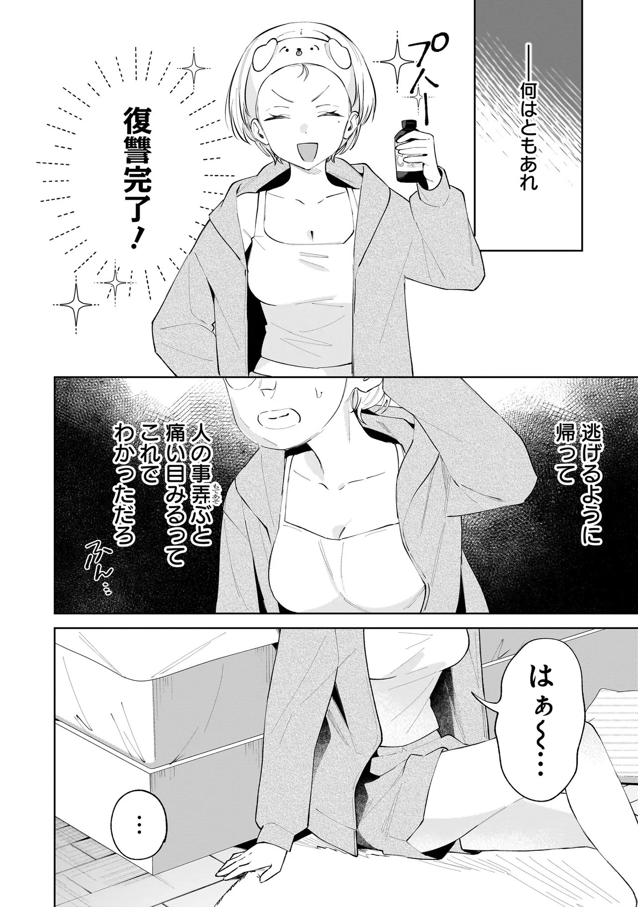 ダメ犬彼女 第3.1話 - 4