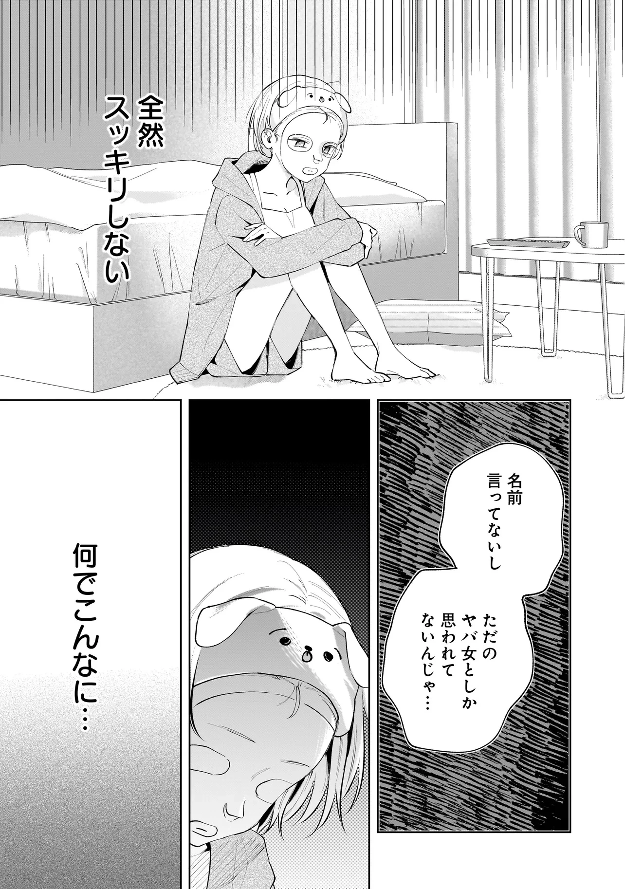 ダメ犬彼女 第3.1話 - 5