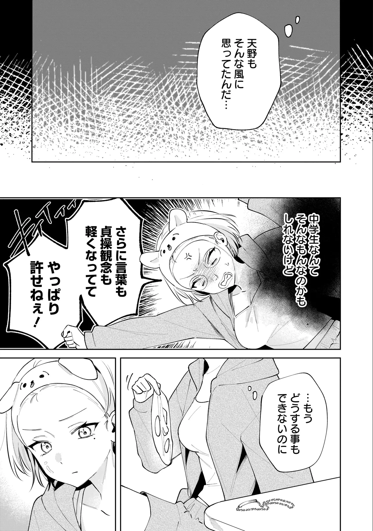 ダメ犬彼女 第3.1話 - 7