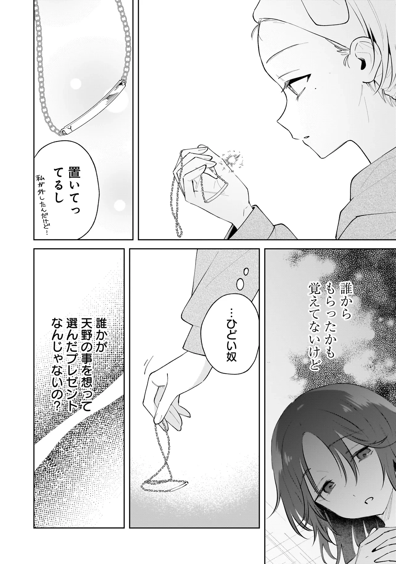 ダメ犬彼女 第3.1話 - 8